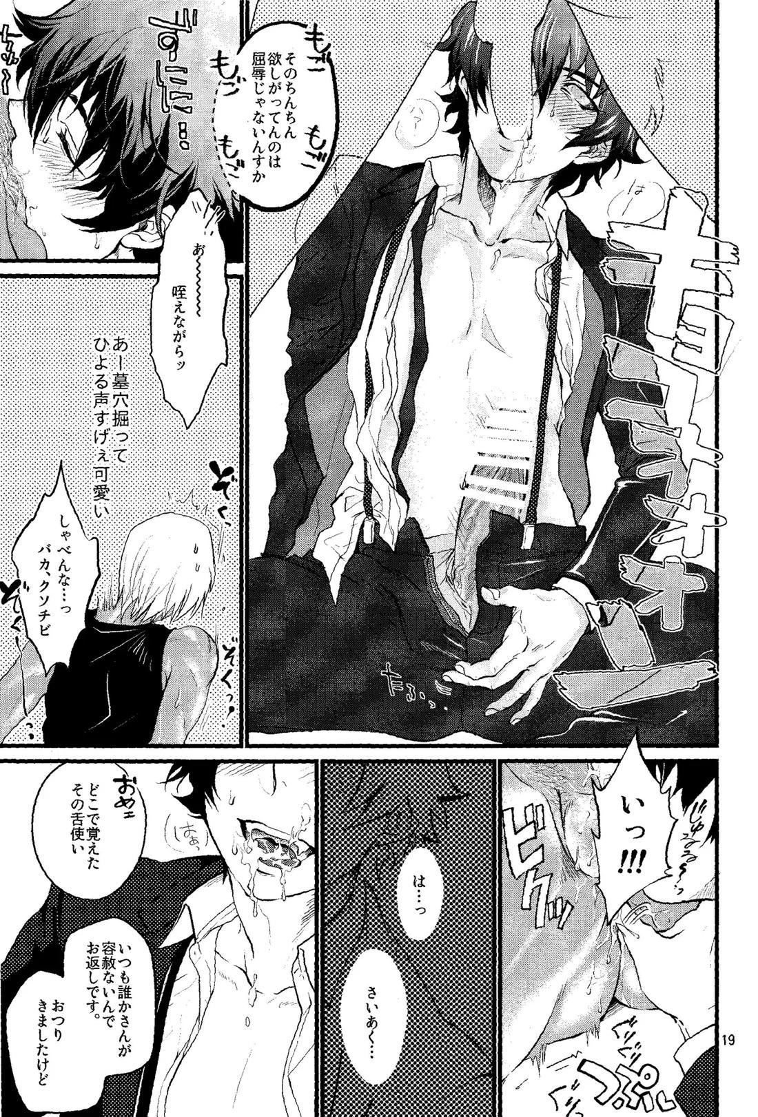 なめるなんて言わないで【血界戦線/レオザプ】 page 18