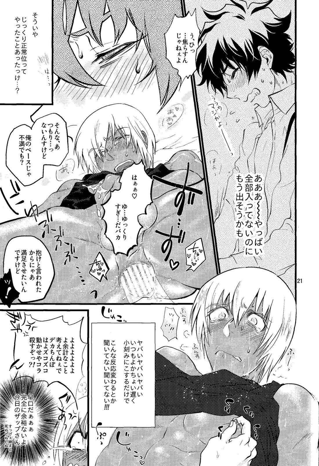 なめるなんて言わないで【血界戦線/レオザプ】 page 20