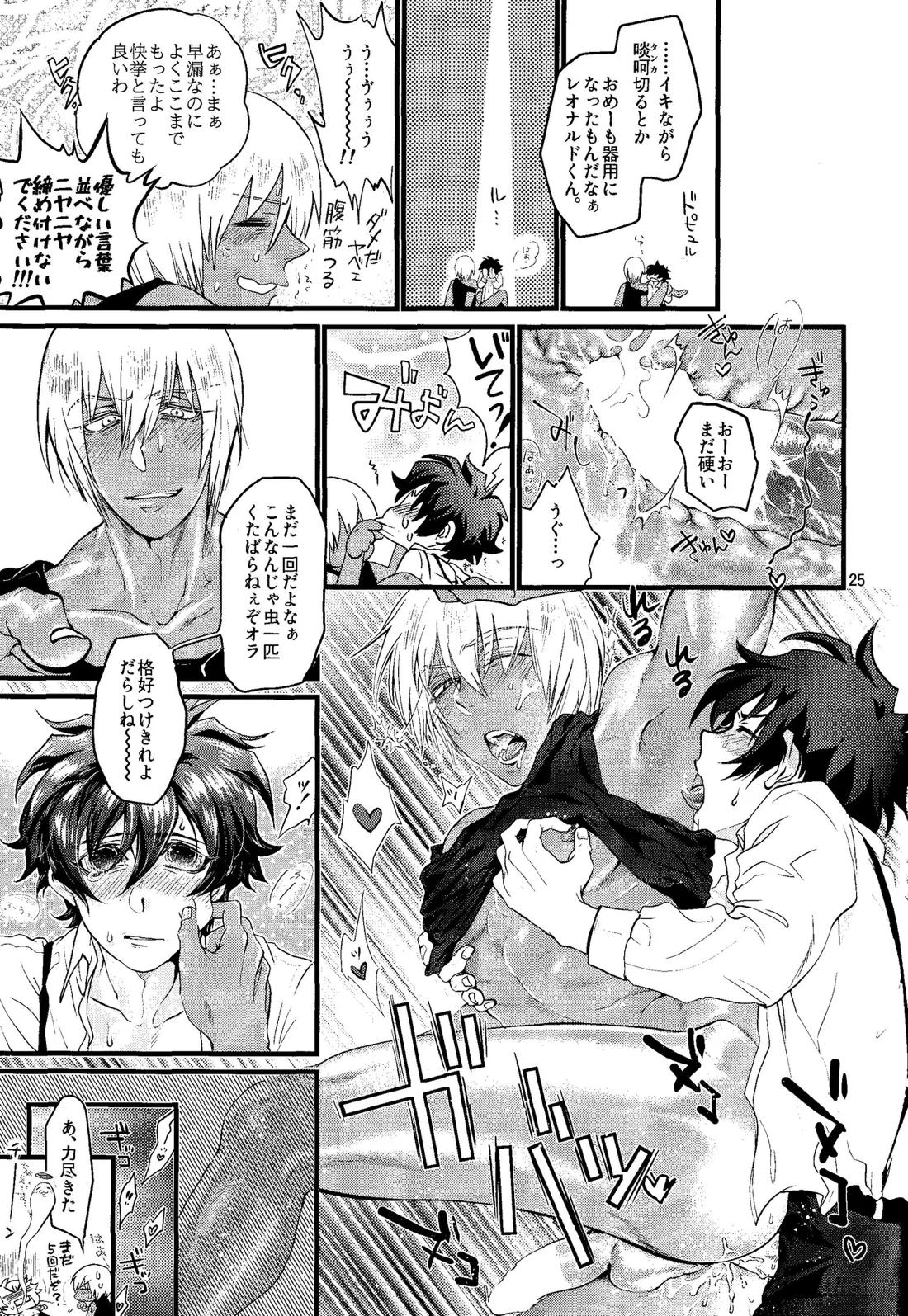 なめるなんて言わないで【血界戦線/レオザプ】 page 24