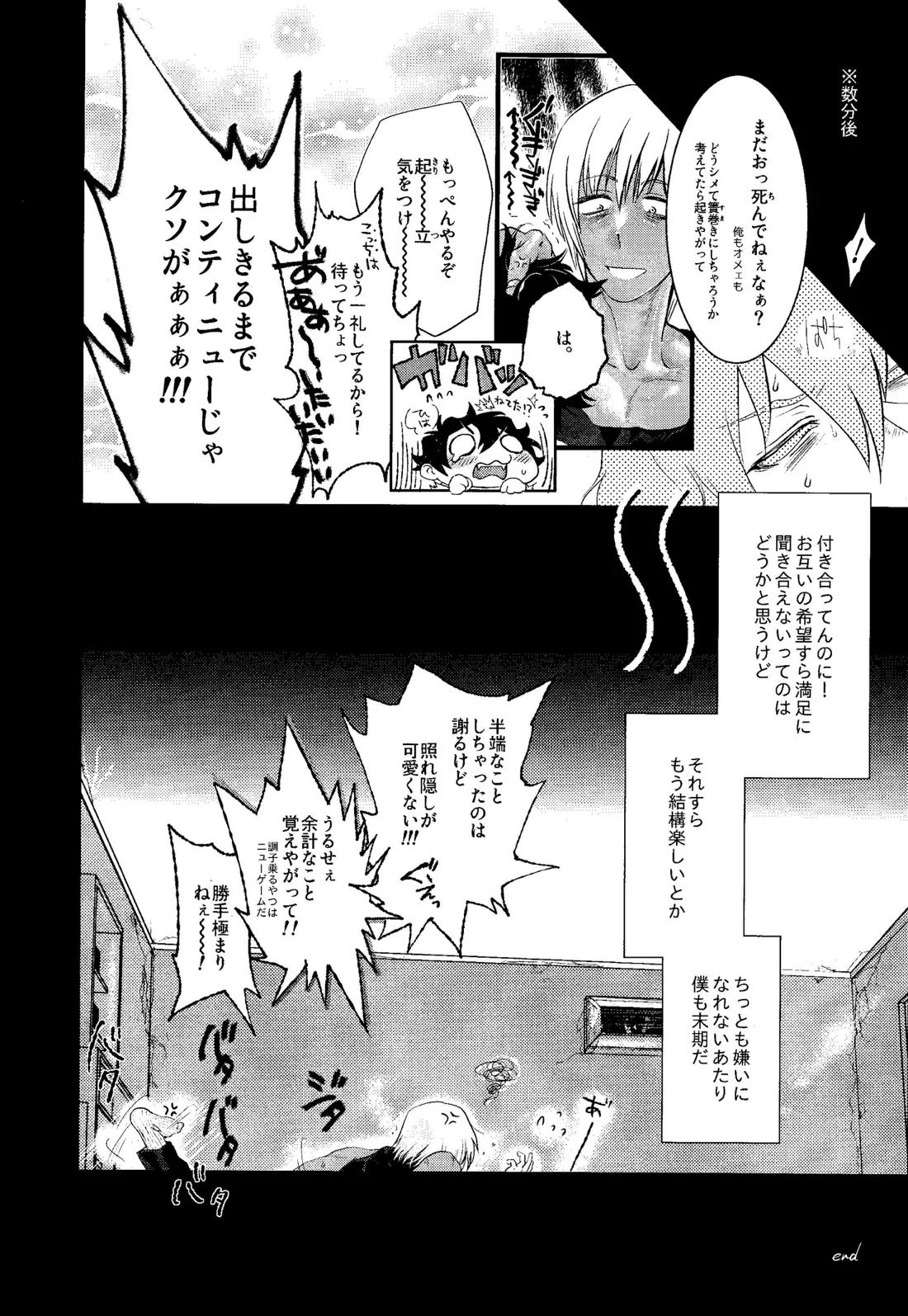 なめるなんて言わないで【血界戦線/レオザプ】 page 25