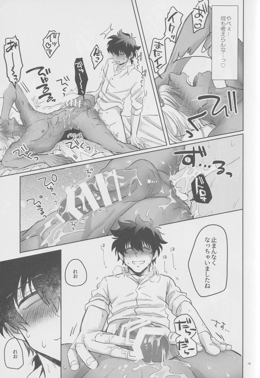 EVER AFTER【血界戦線/レオザプ】 page 18