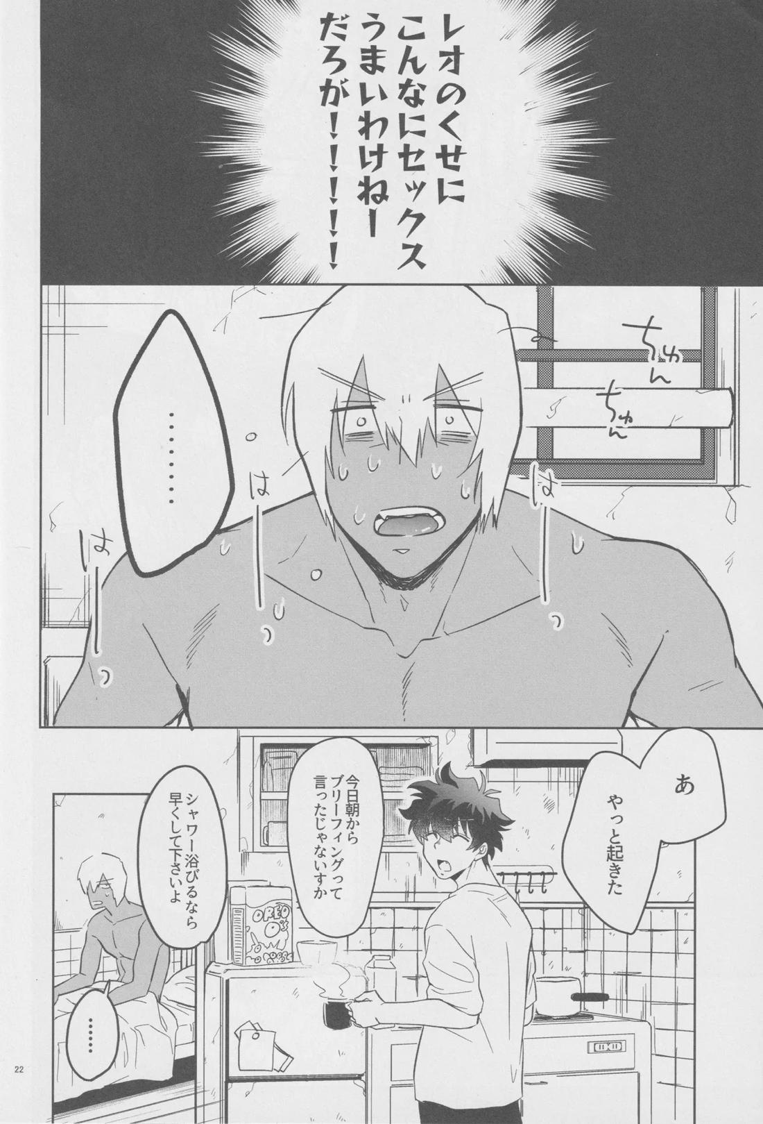 EVER AFTER【血界戦線/レオザプ】 page 21