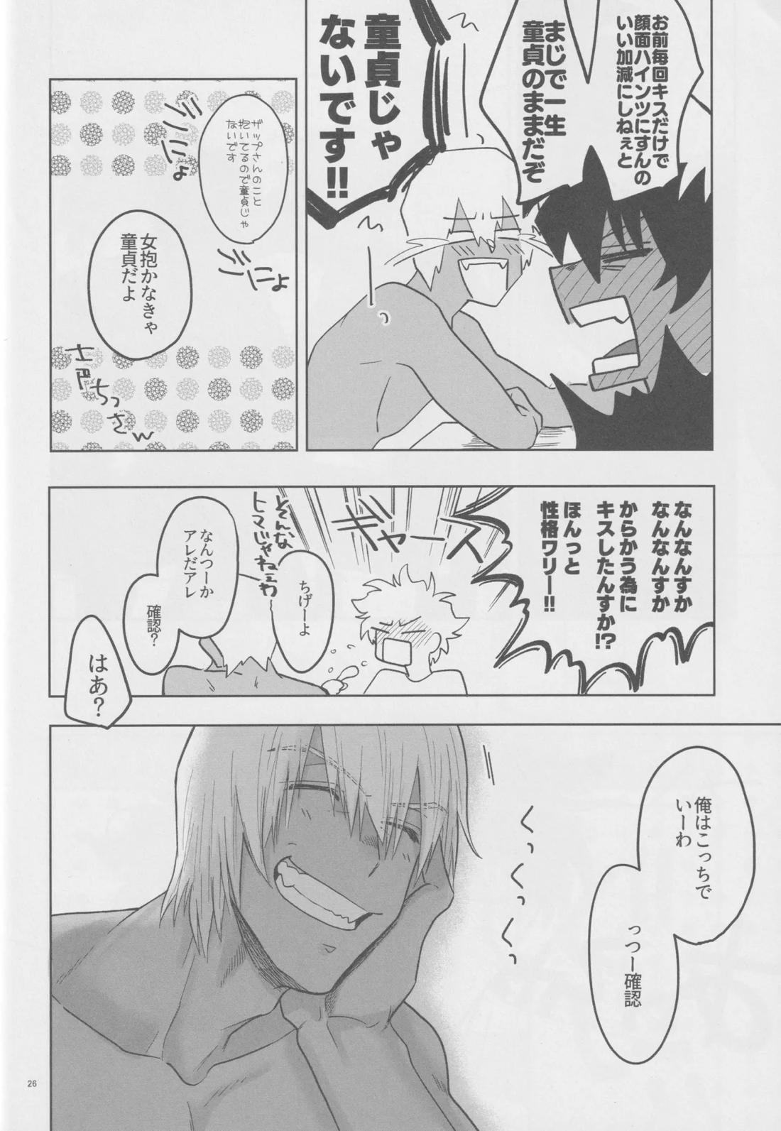 EVER AFTER【血界戦線/レオザプ】 page 25