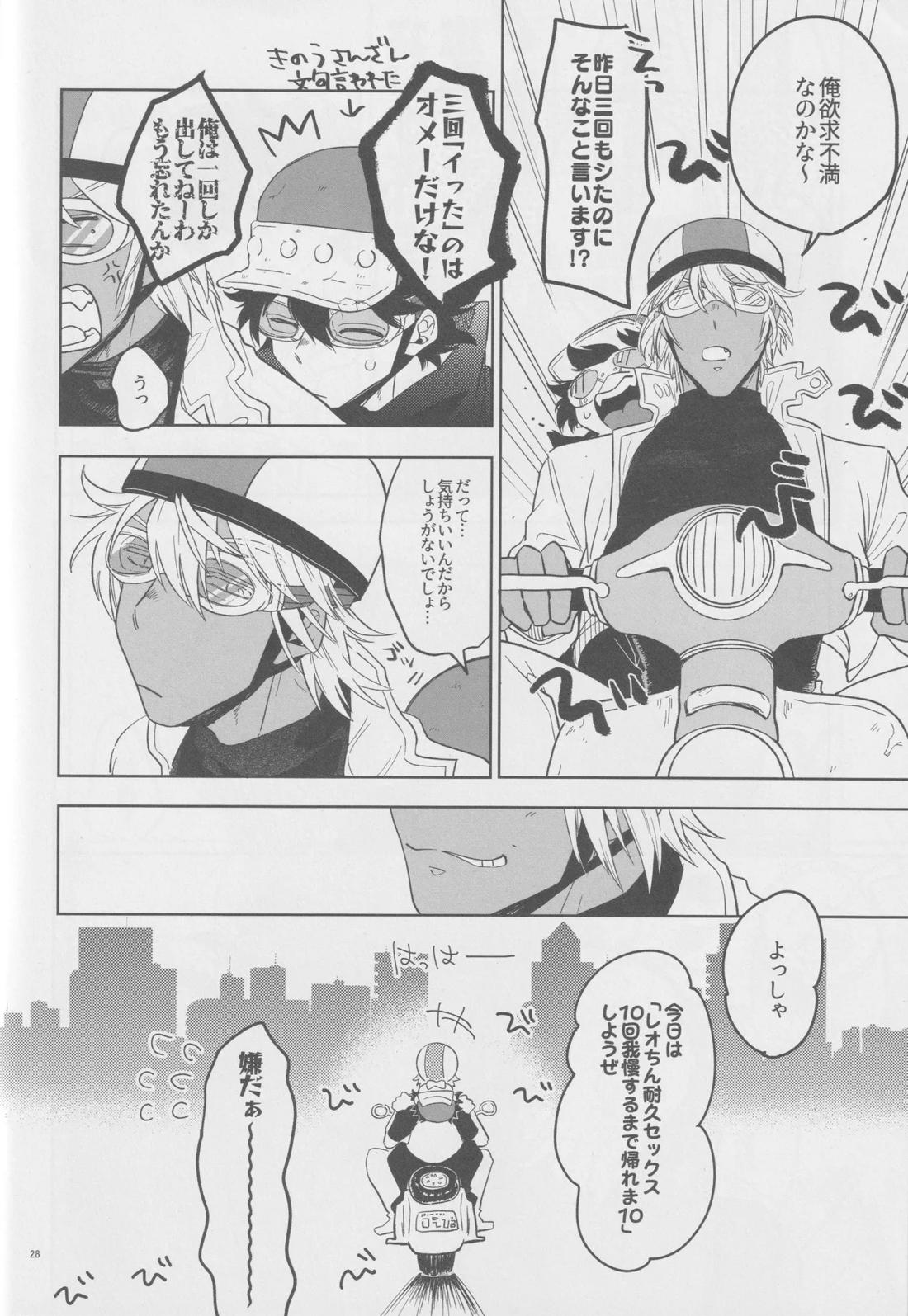EVER AFTER【血界戦線/レオザプ】 page 27