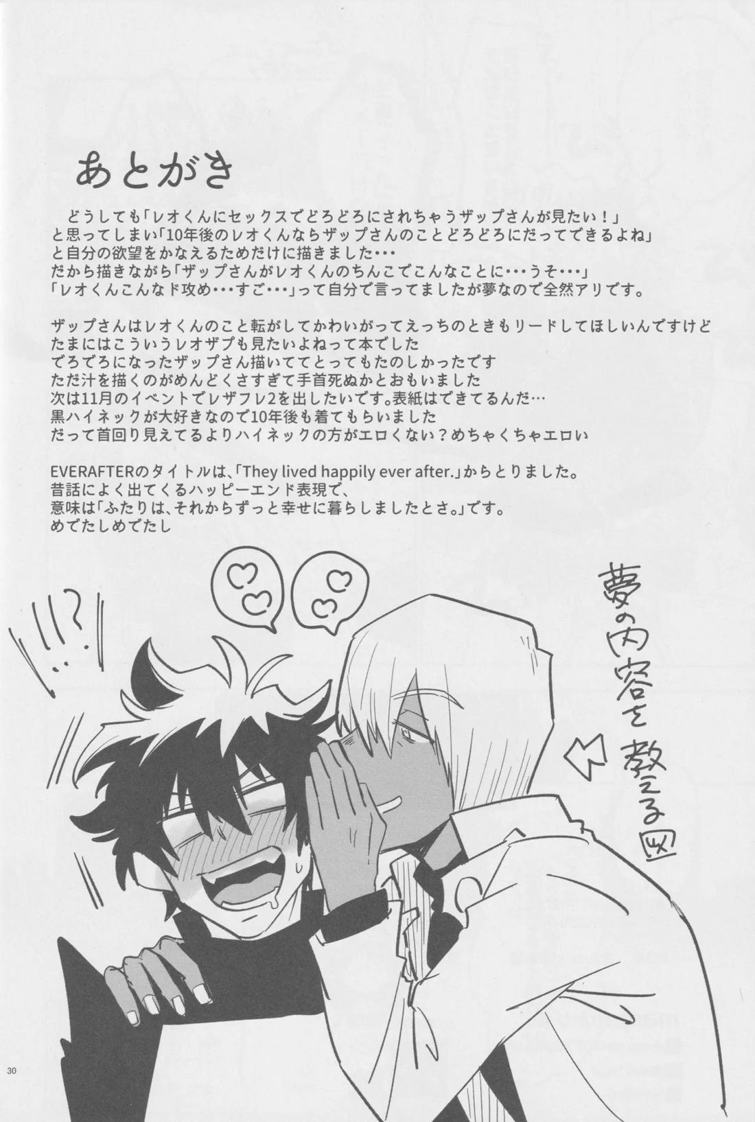 EVER AFTER【血界戦線/レオザプ】 page 29