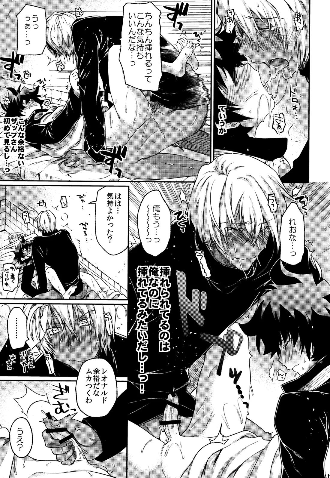 Can’t Help Falling In Love【血界戦線/ザプレオ】 page 12