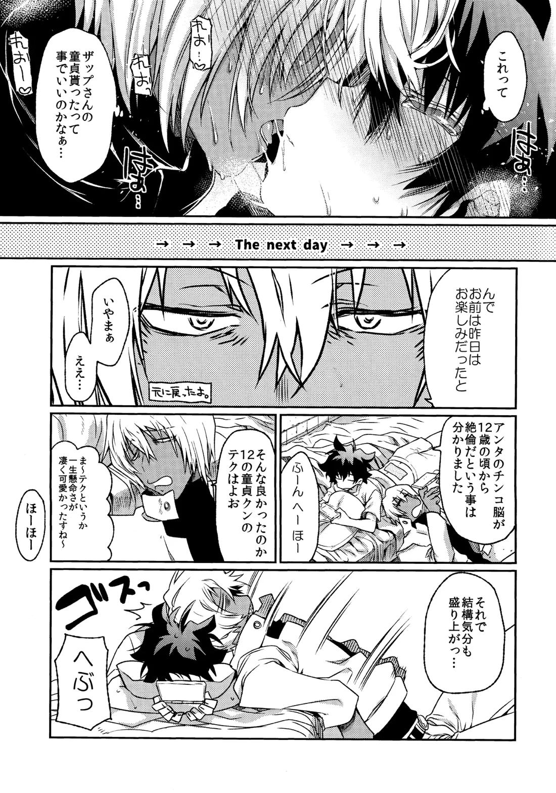 Can’t Help Falling In Love【血界戦線/ザプレオ】 page 16