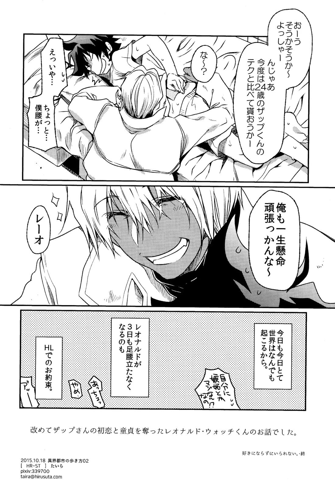 Can’t Help Falling In Love【血界戦線/ザプレオ】 page 17