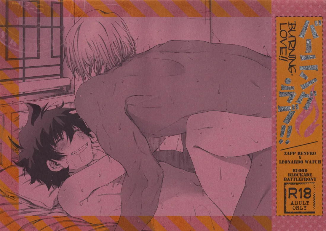 BL manga "Burning Love!!【血界戦線/ザプレオ】" cover image