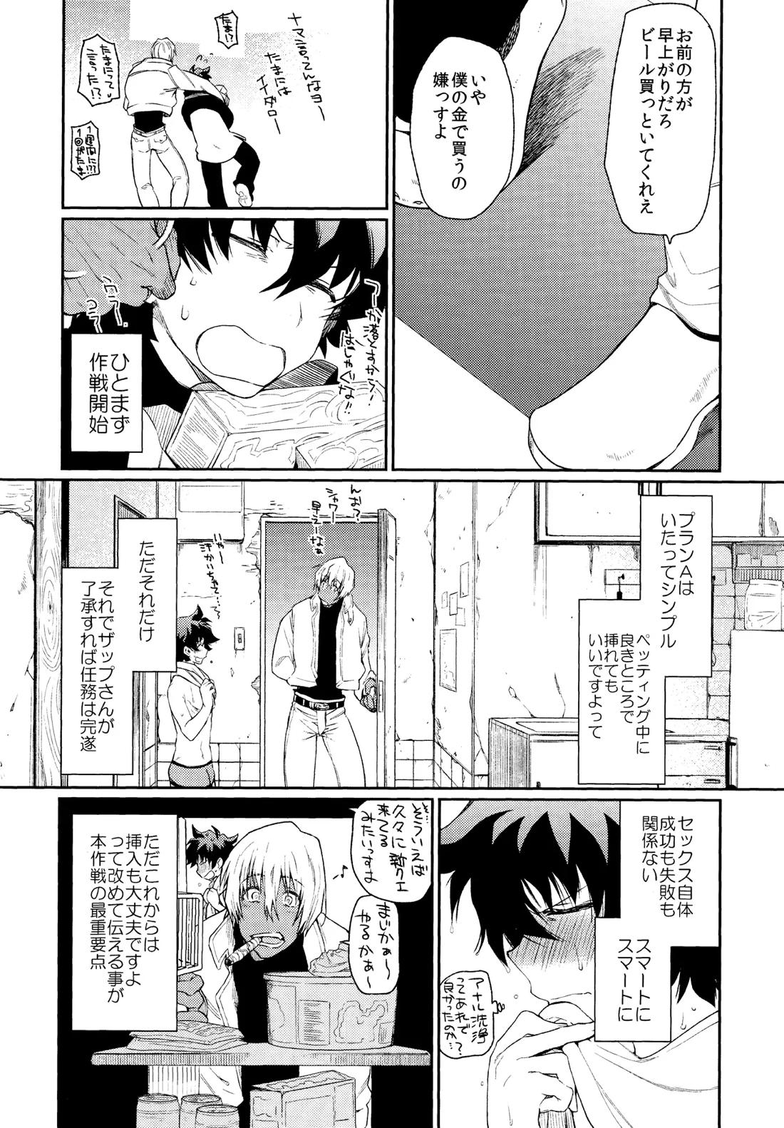 Burning Love!!【血界戦線/ザプレオ】 page 11