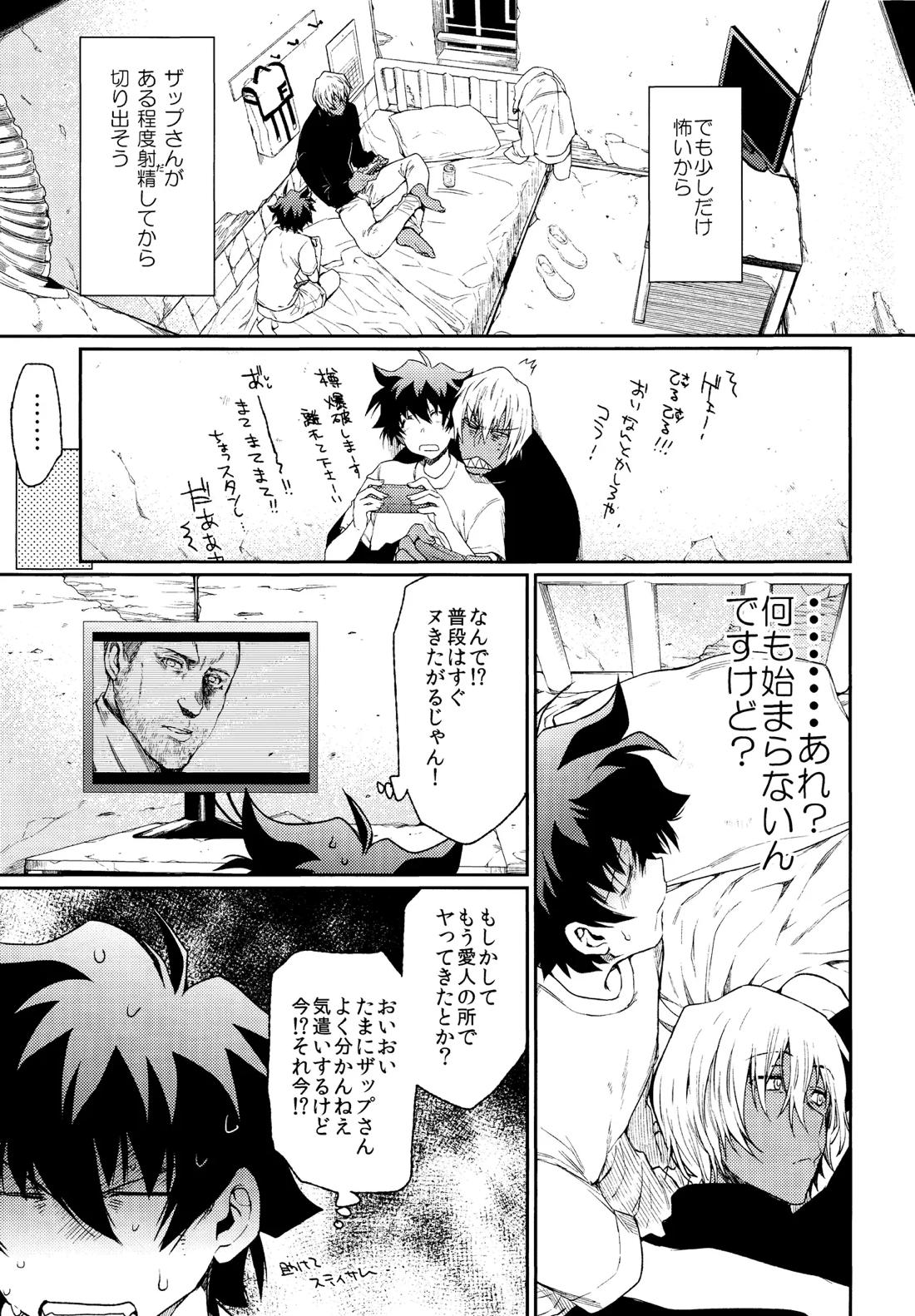 Burning Love!!【血界戦線/ザプレオ】 page 12