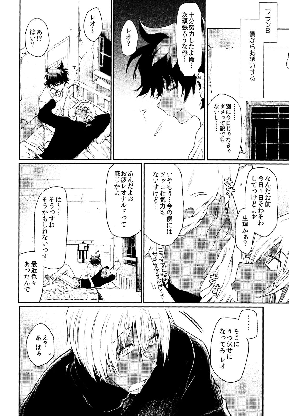 Burning Love!!【血界戦線/ザプレオ】 page 13