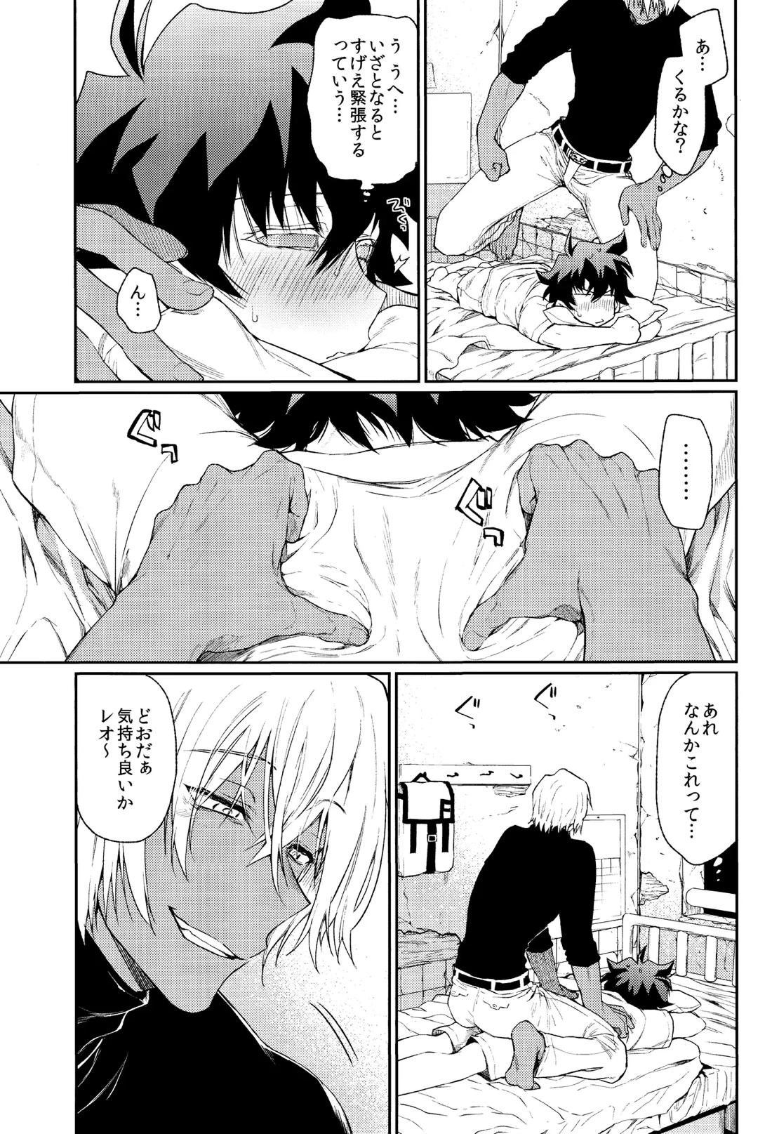 Burning Love!!【血界戦線/ザプレオ】 page 14