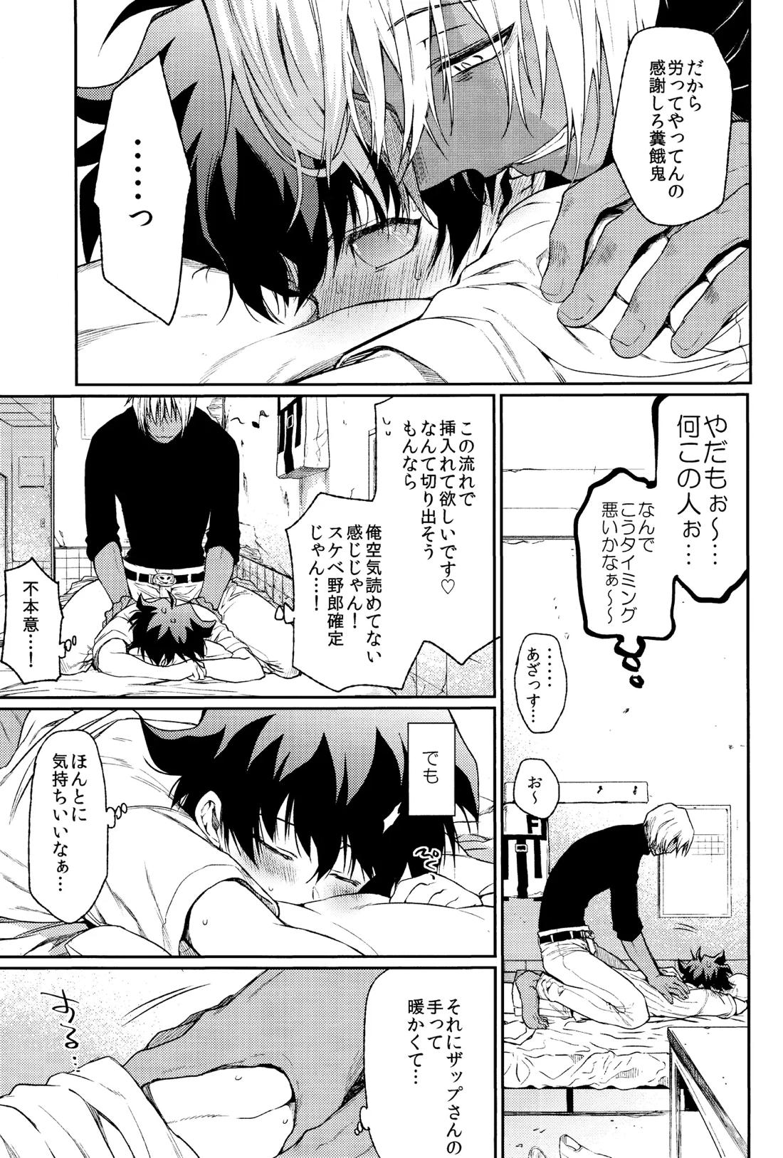 Burning Love!!【血界戦線/ザプレオ】 page 16