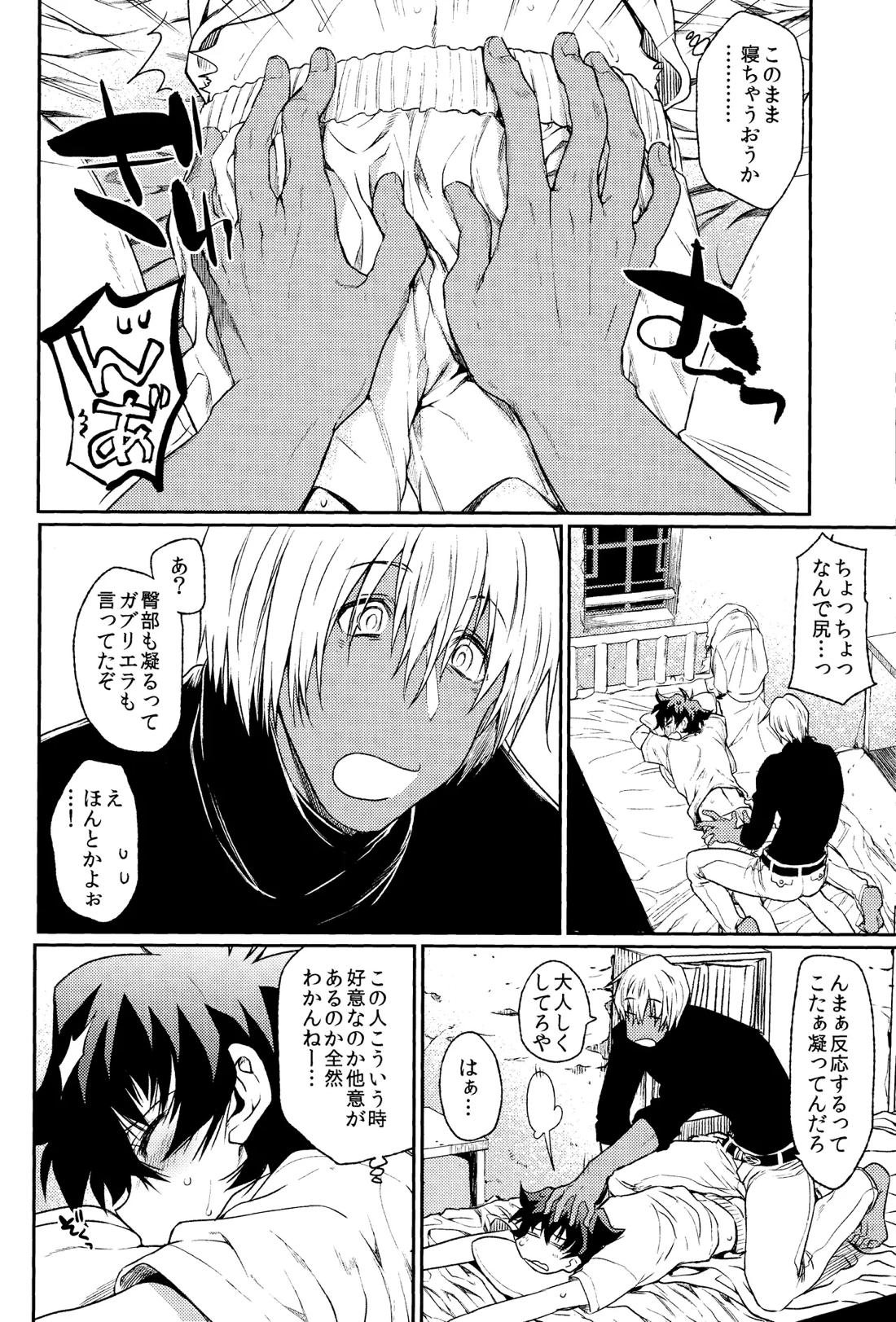 Burning Love!!【血界戦線/ザプレオ】 page 17