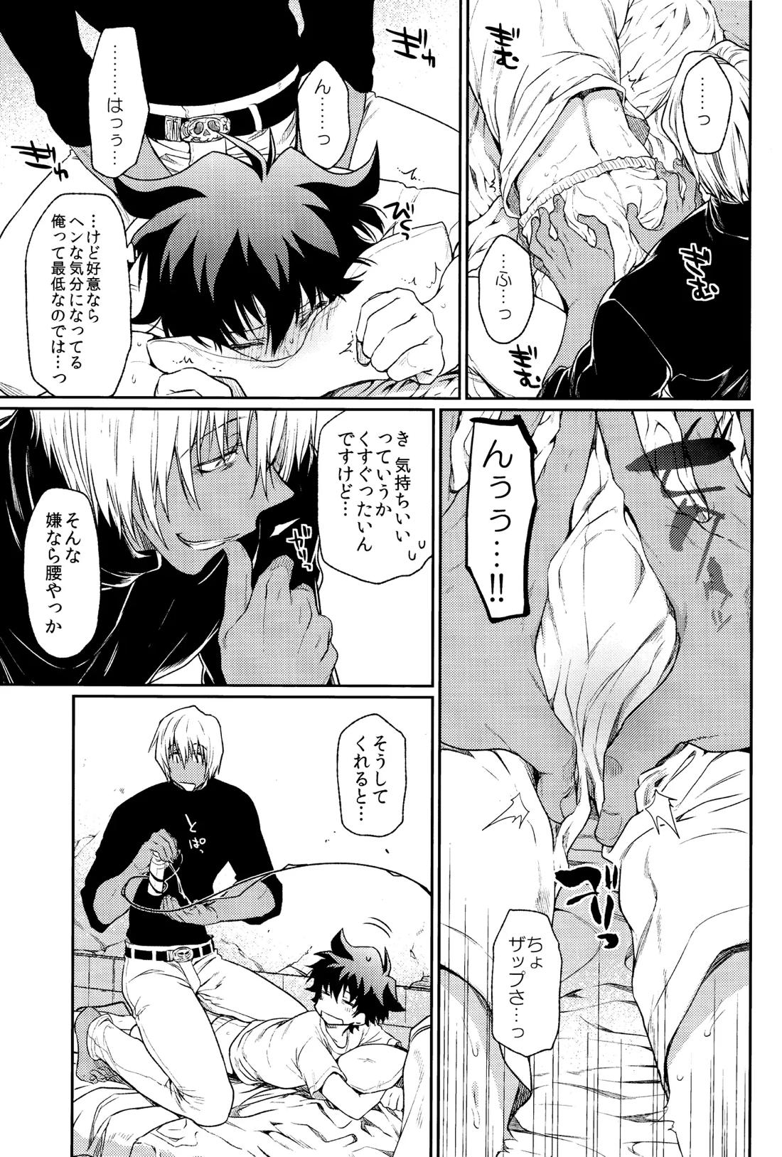 Burning Love!!【血界戦線/ザプレオ】 page 18