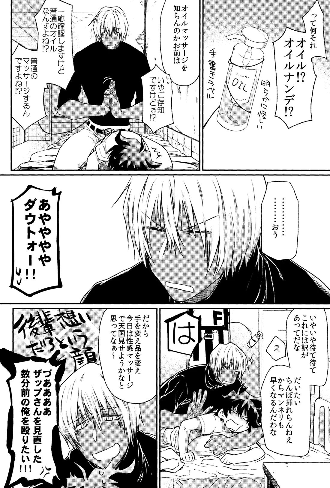 Burning Love!!【血界戦線/ザプレオ】 page 19