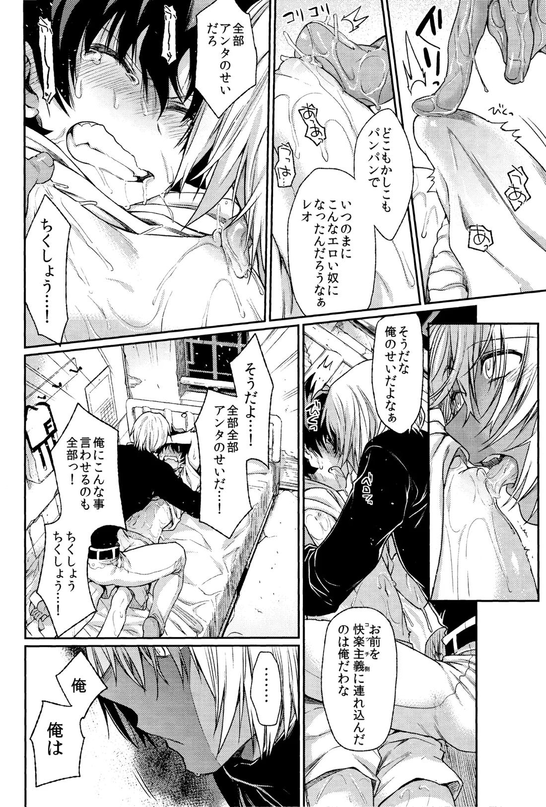 Burning Love!!【血界戦線/ザプレオ】 page 23