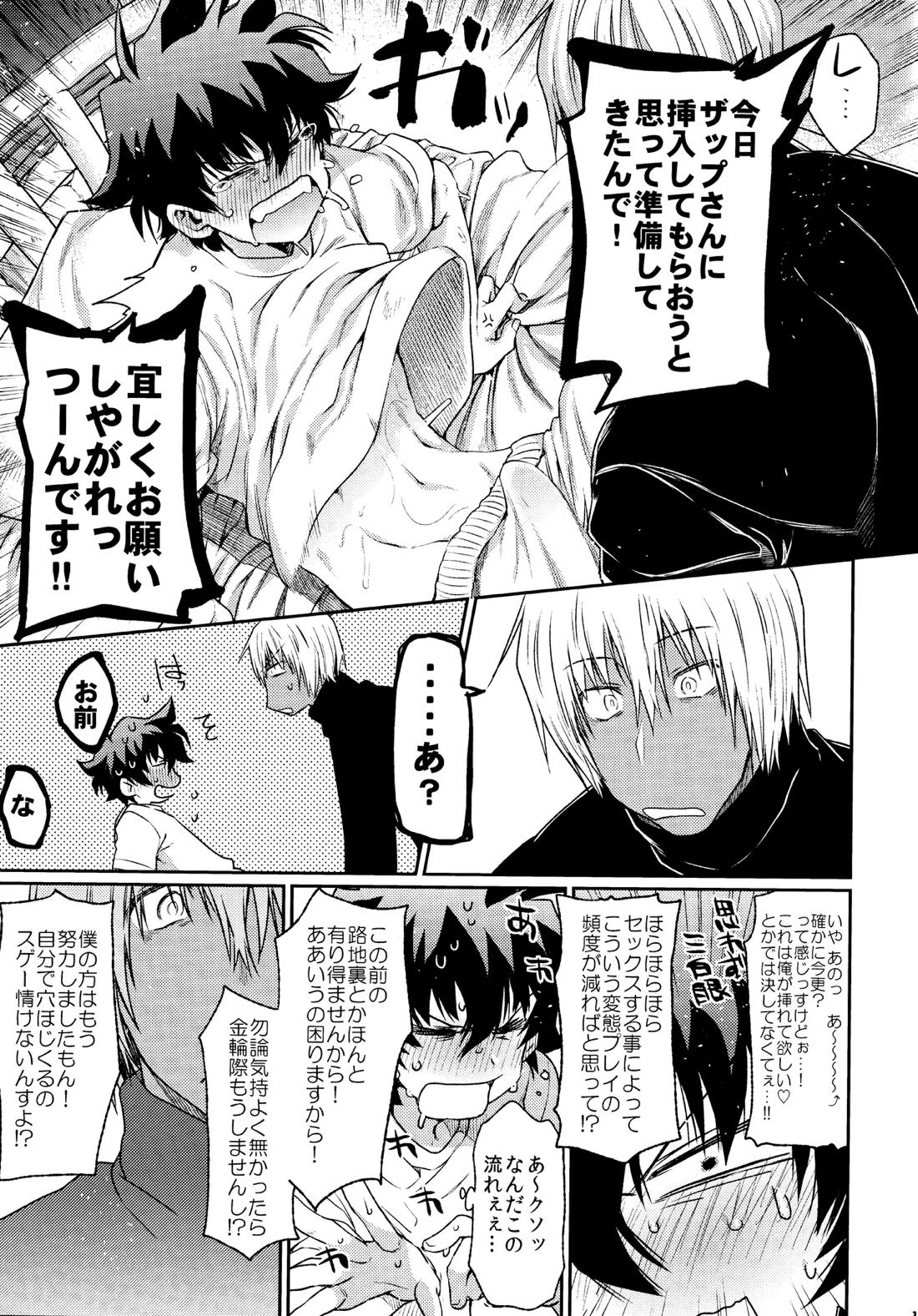 Burning Love!!【血界戦線/ザプレオ】 page 24