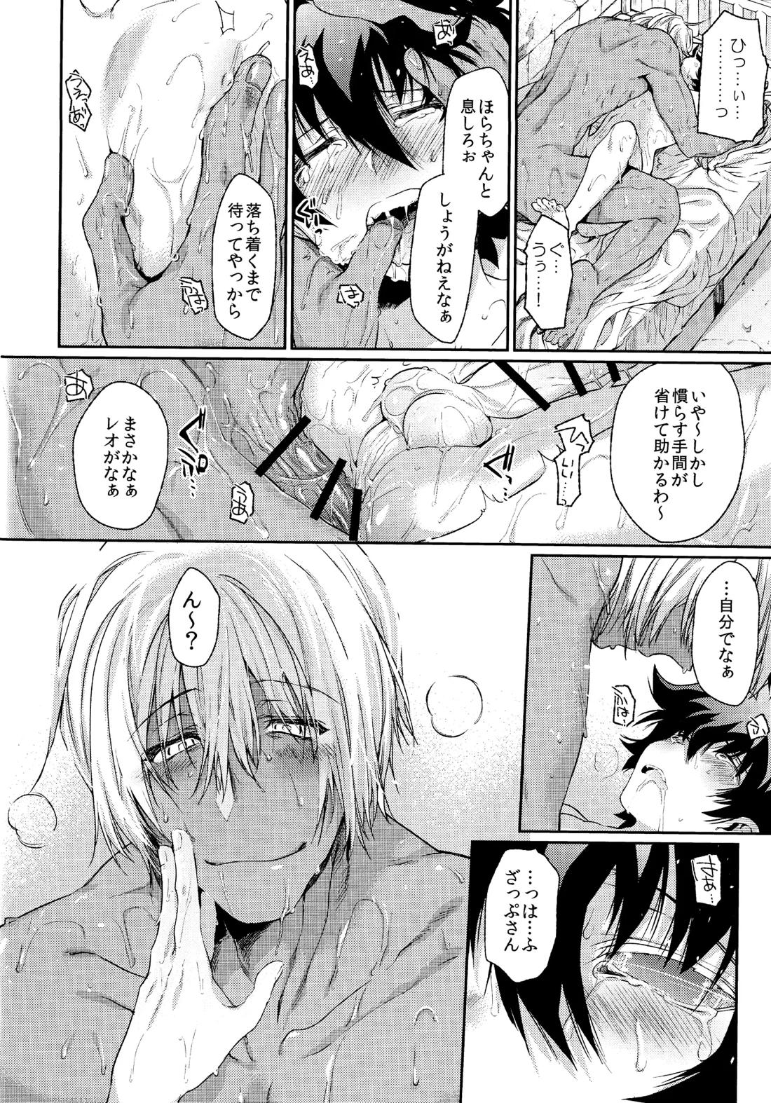Burning Love!!【血界戦線/ザプレオ】 page 27