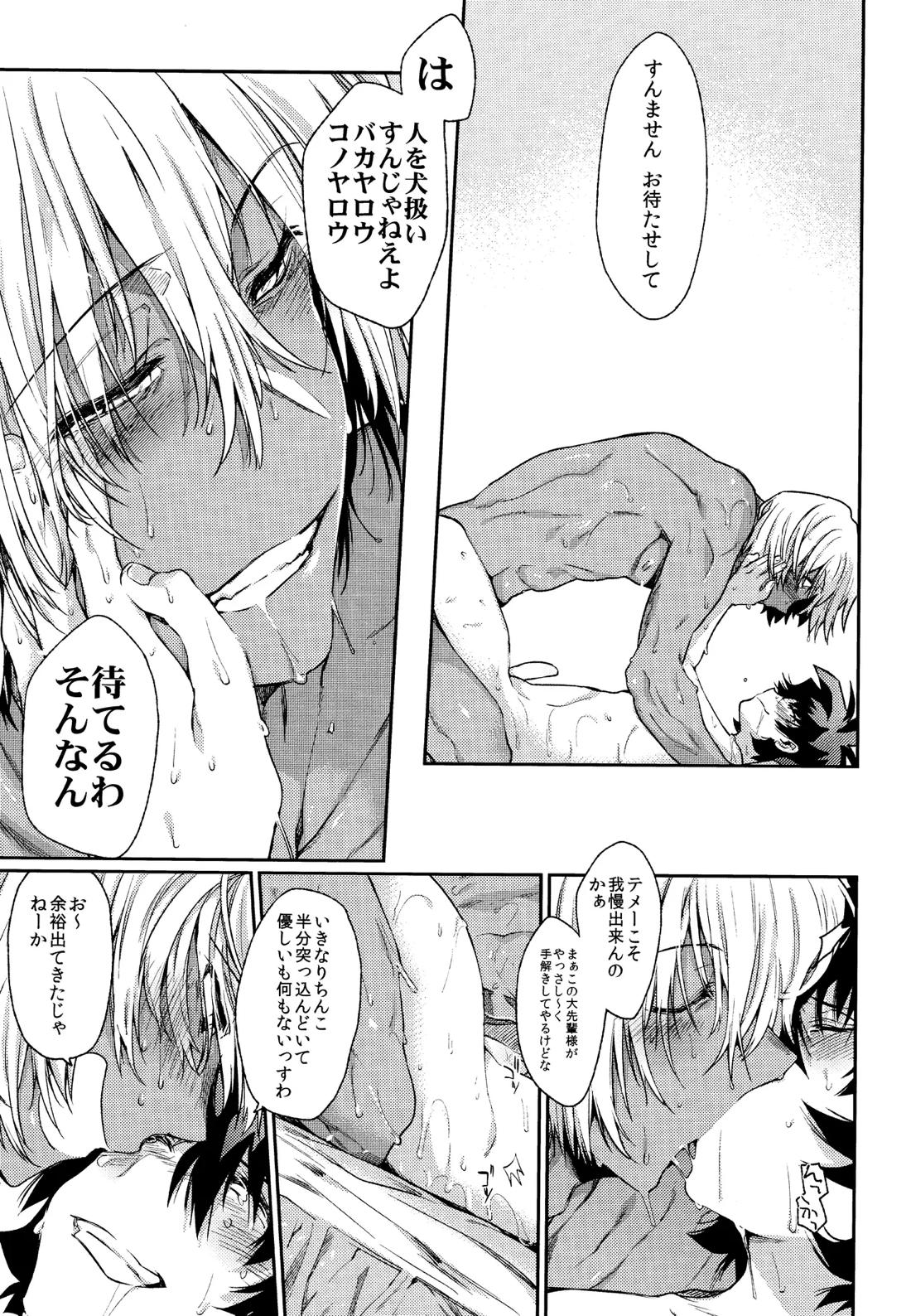 Burning Love!!【血界戦線/ザプレオ】 page 28