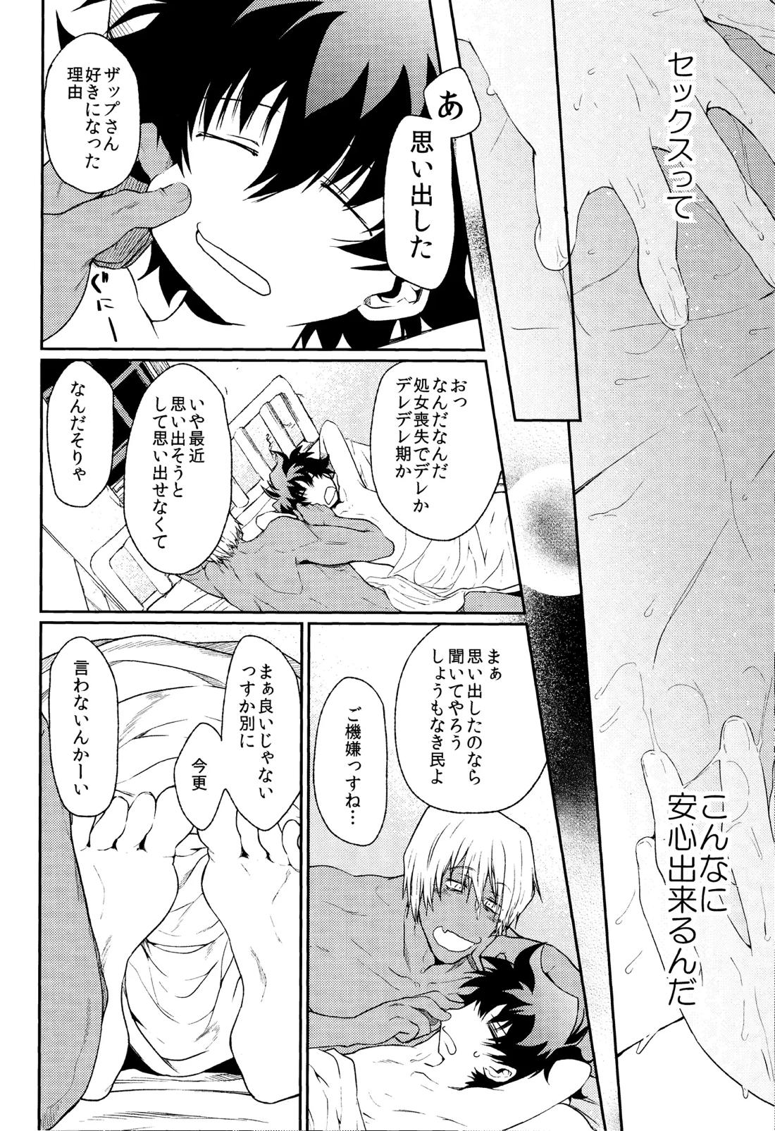 Burning Love!!【血界戦線/ザプレオ】 page 33