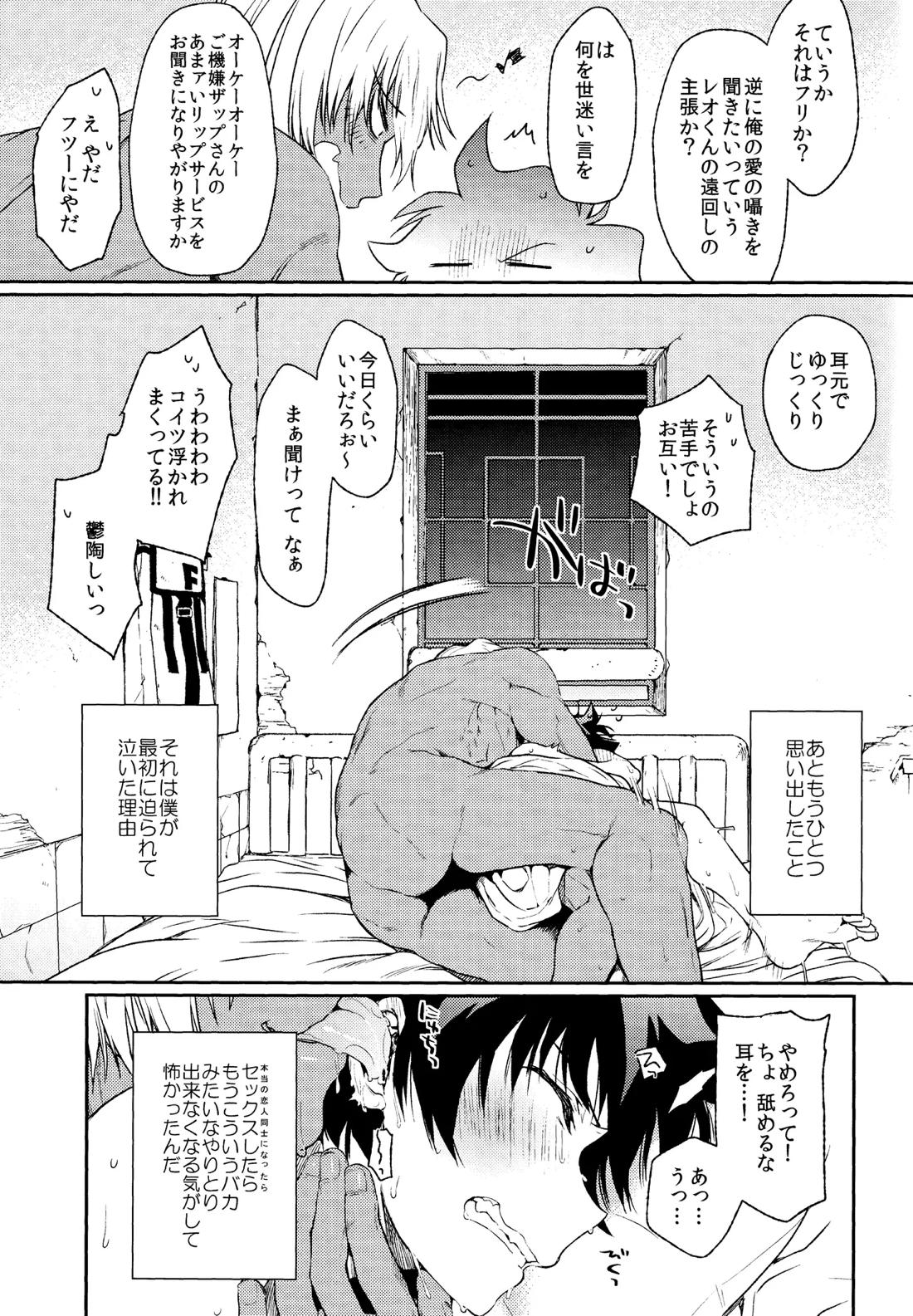 Burning Love!!【血界戦線/ザプレオ】 page 34