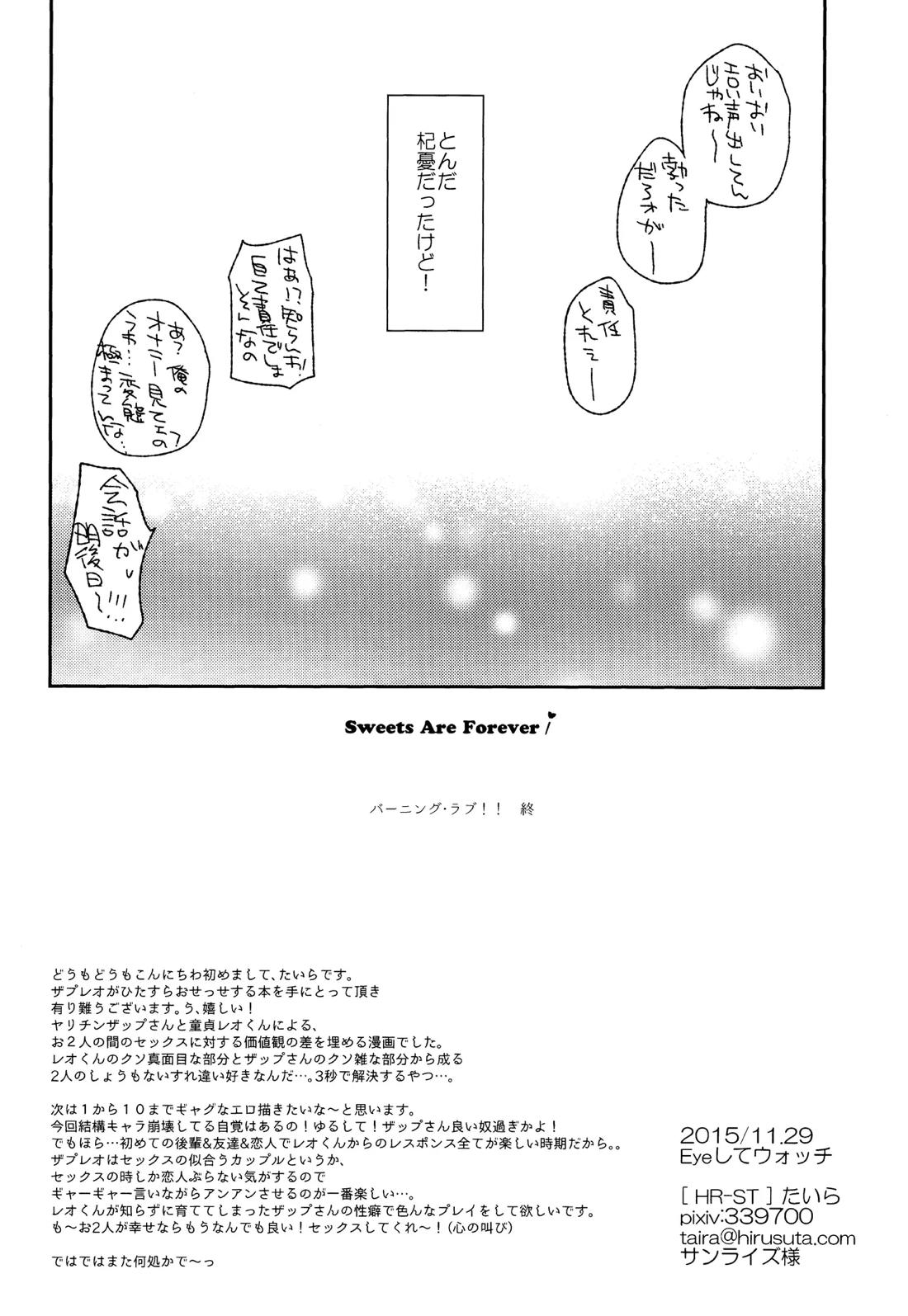 Burning Love!!【血界戦線/ザプレオ】 page 35