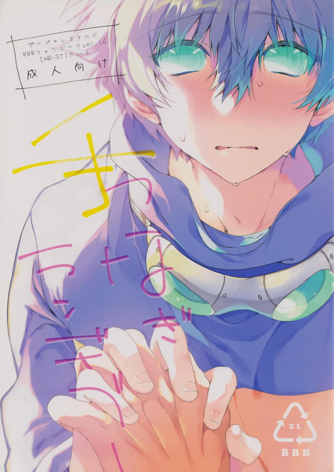 Recommended BL manga "手つなぎランデブー【血界戦線/ザプレオ】" cover image