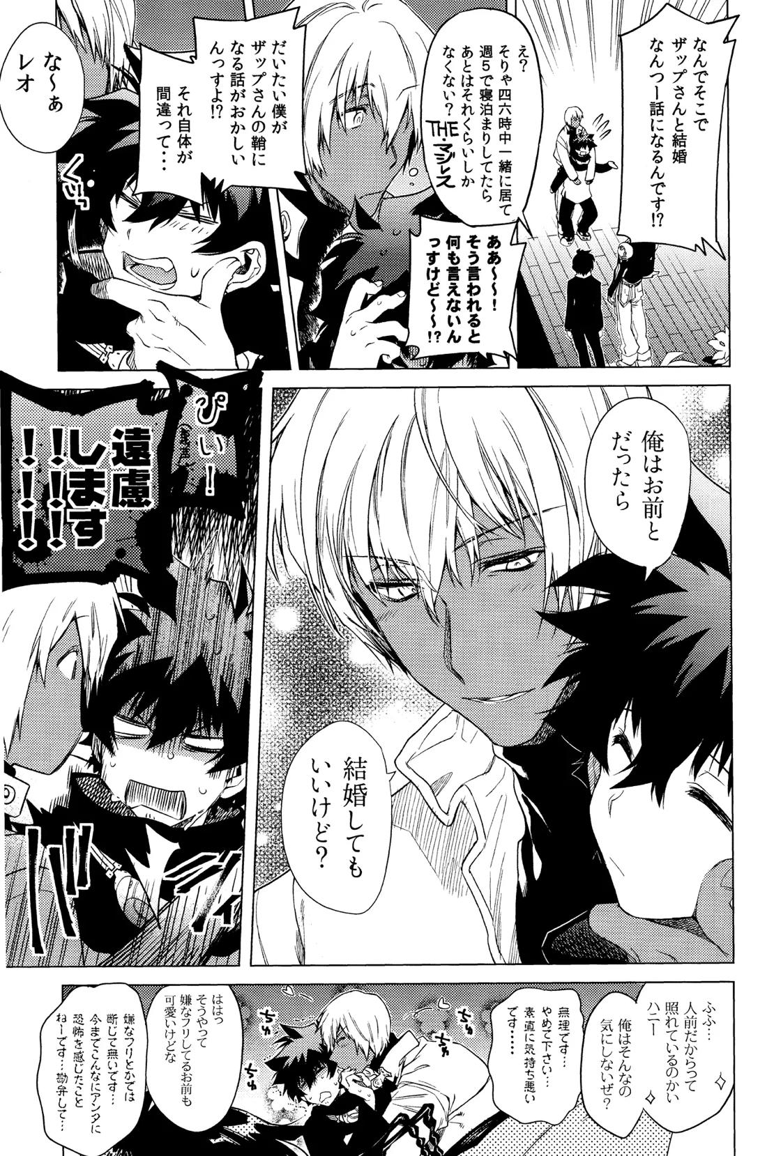 手つなぎランデブー【血界戦線/ザプレオ】 page 11