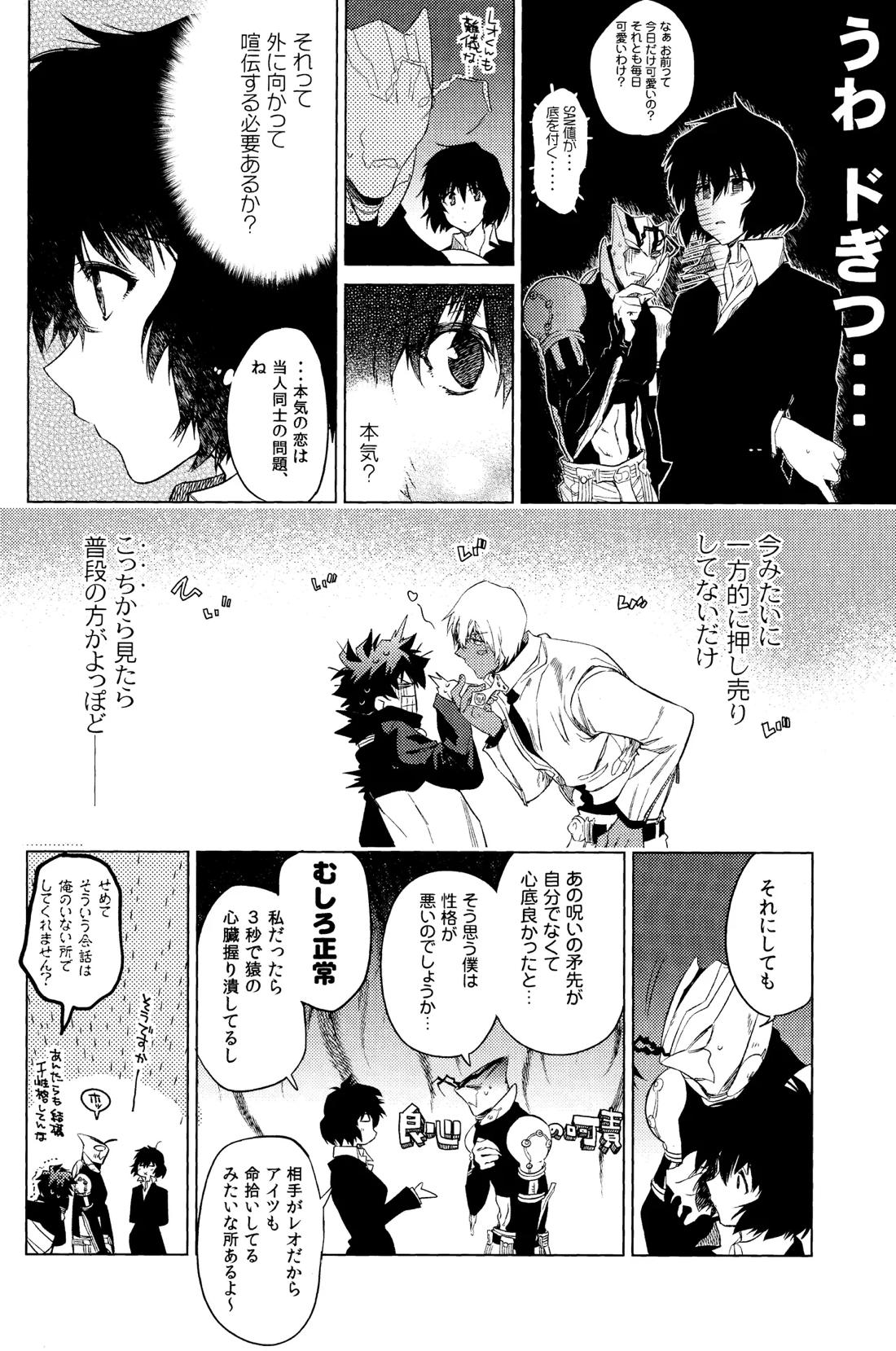 手つなぎランデブー【血界戦線/ザプレオ】 page 12
