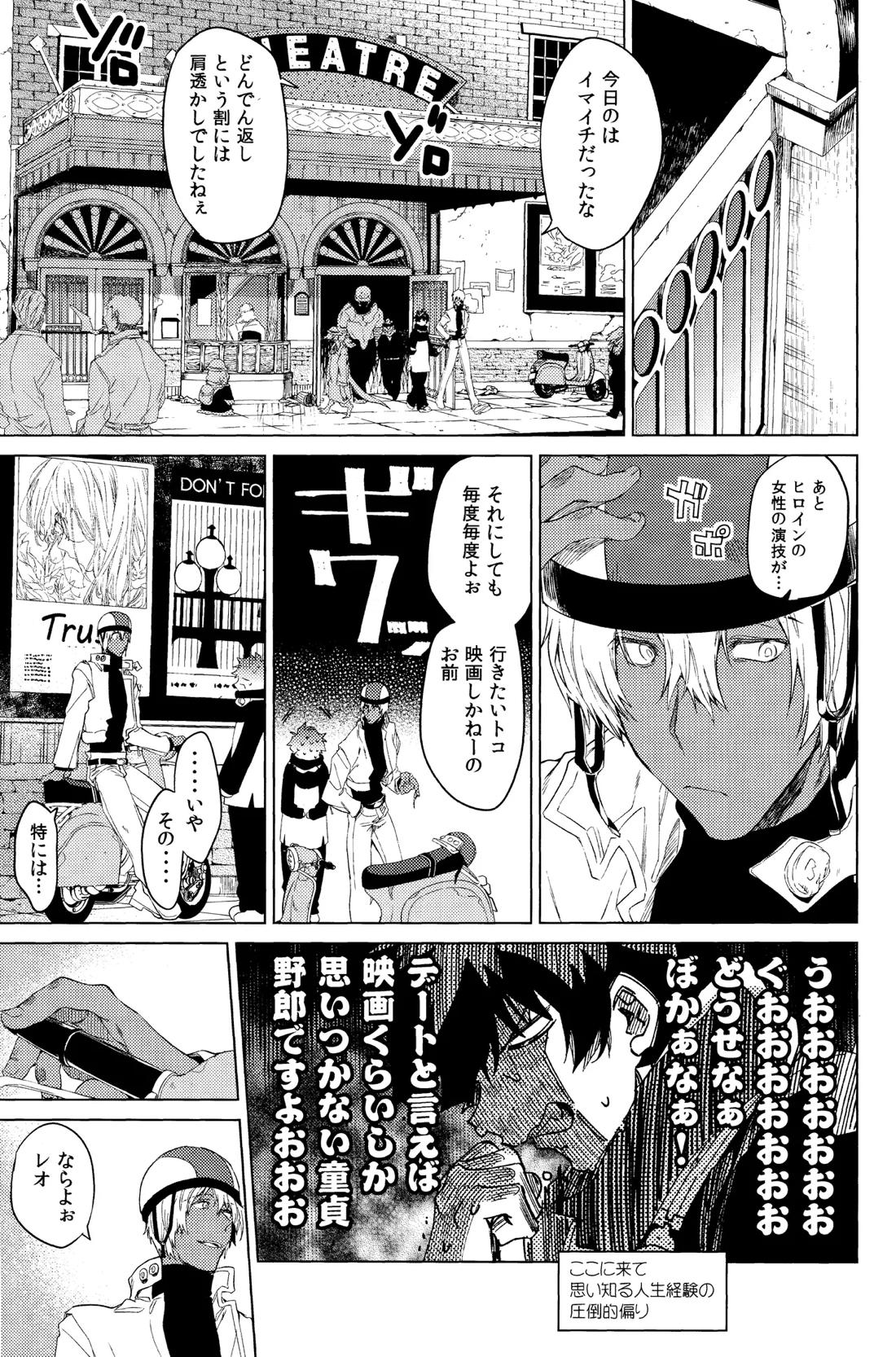 手つなぎランデブー【血界戦線/ザプレオ】 page 13