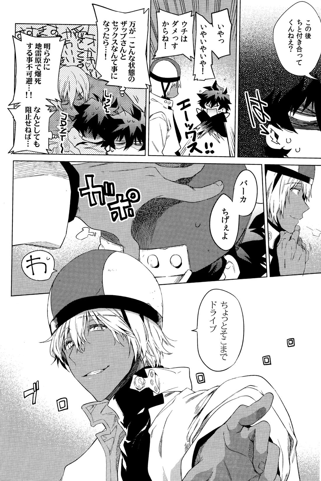 手つなぎランデブー【血界戦線/ザプレオ】 page 14