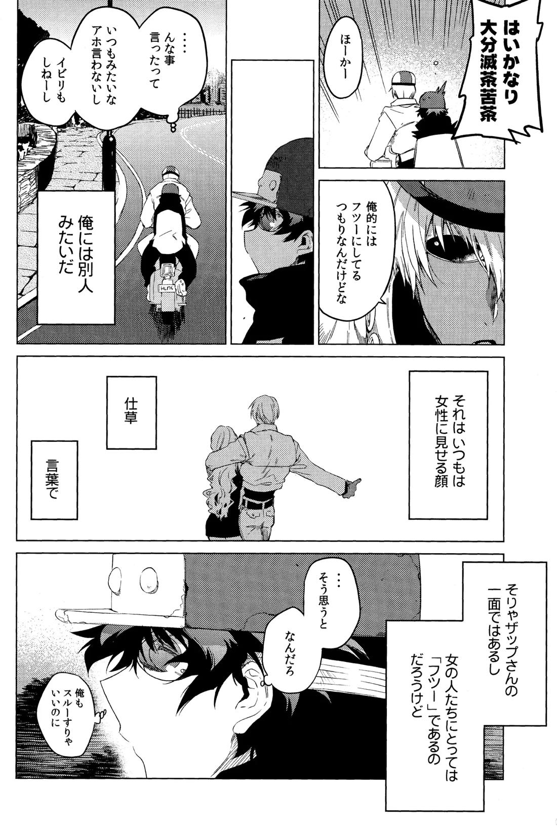 手つなぎランデブー【血界戦線/ザプレオ】 page 16