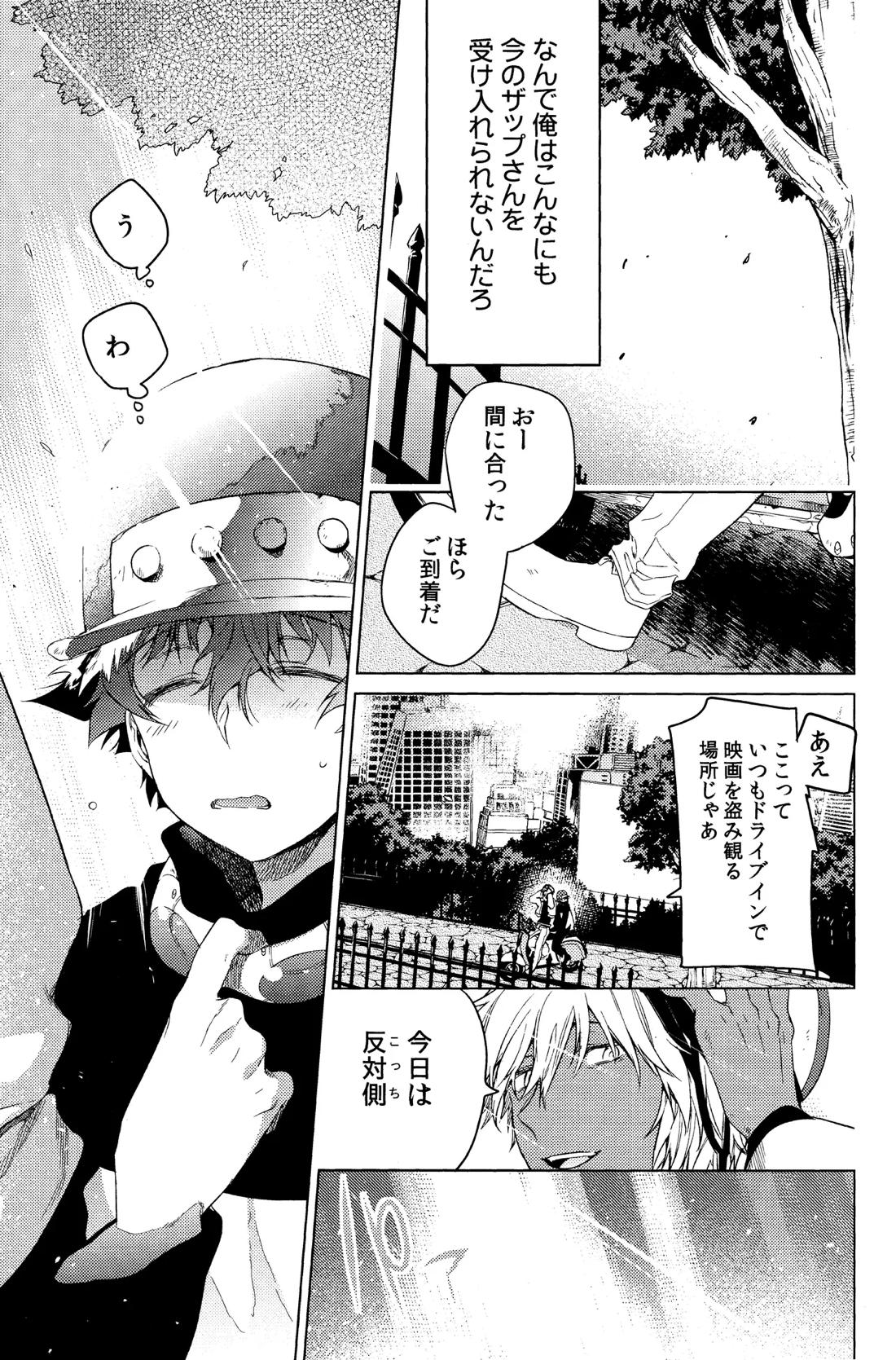 手つなぎランデブー【血界戦線/ザプレオ】 page 17