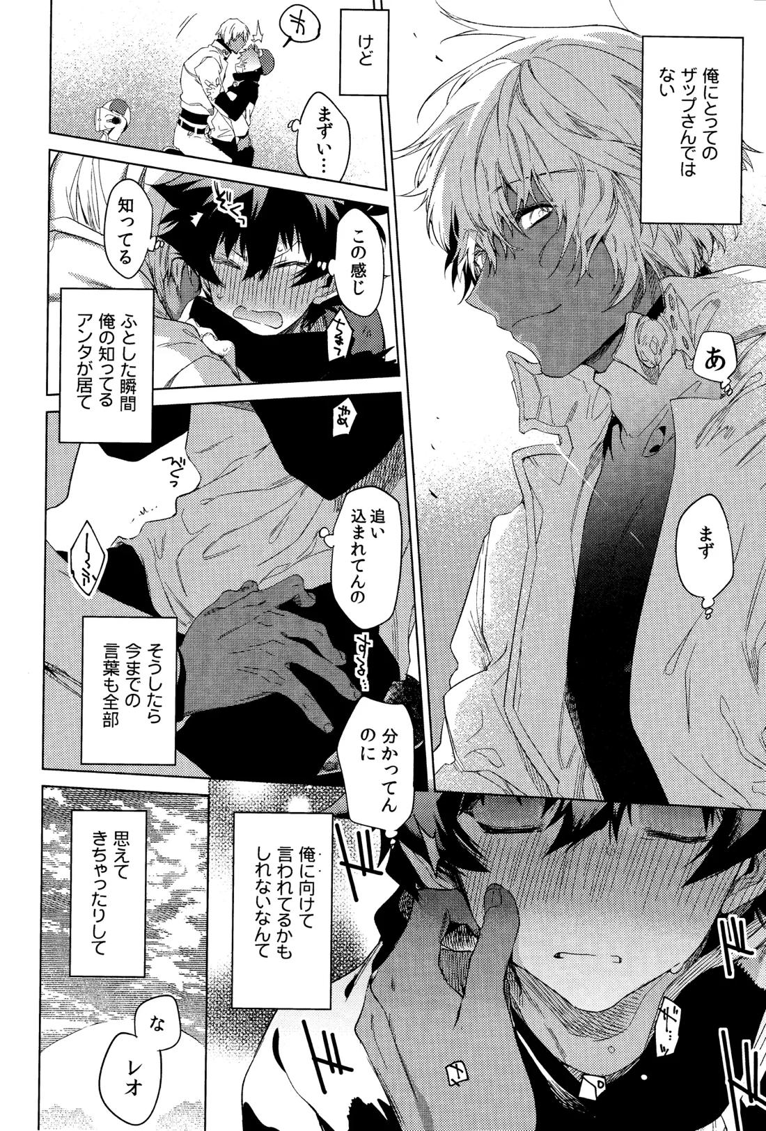 手つなぎランデブー【血界戦線/ザプレオ】 page 20
