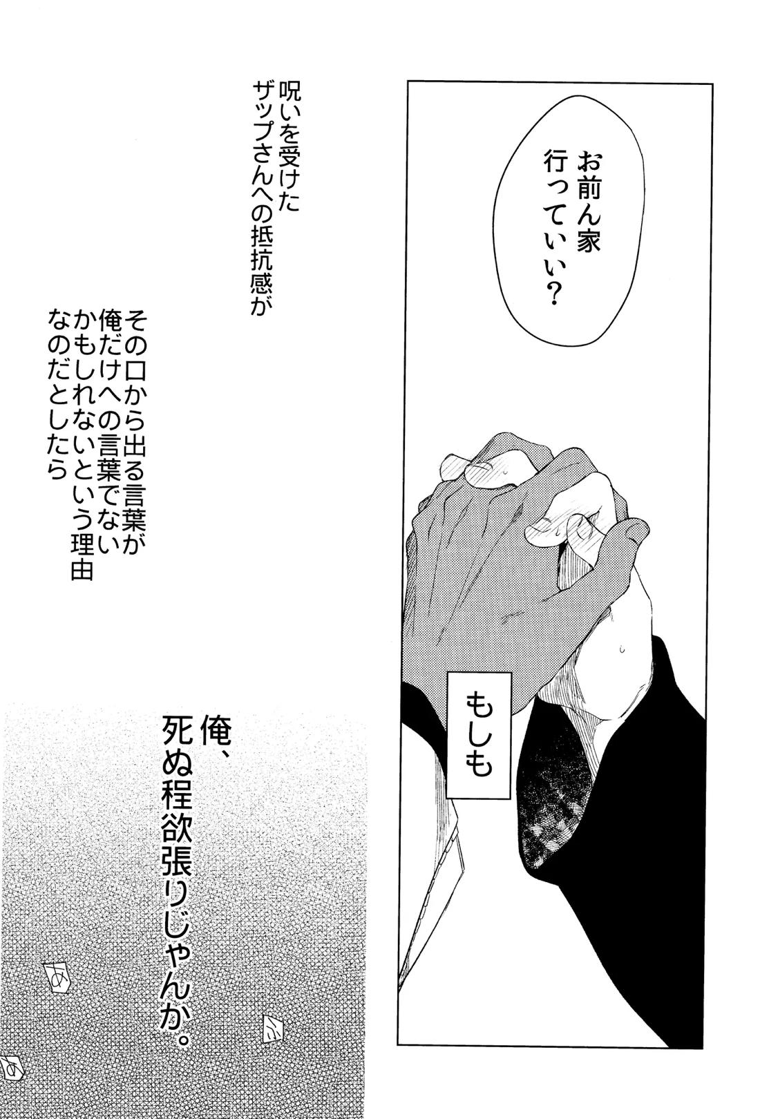 手つなぎランデブー【血界戦線/ザプレオ】 page 21
