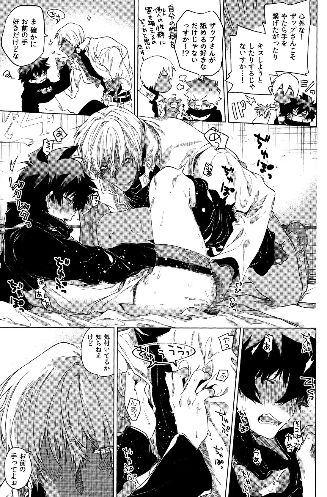 手つなぎランデブー【血界戦線/ザプレオ】 page 23