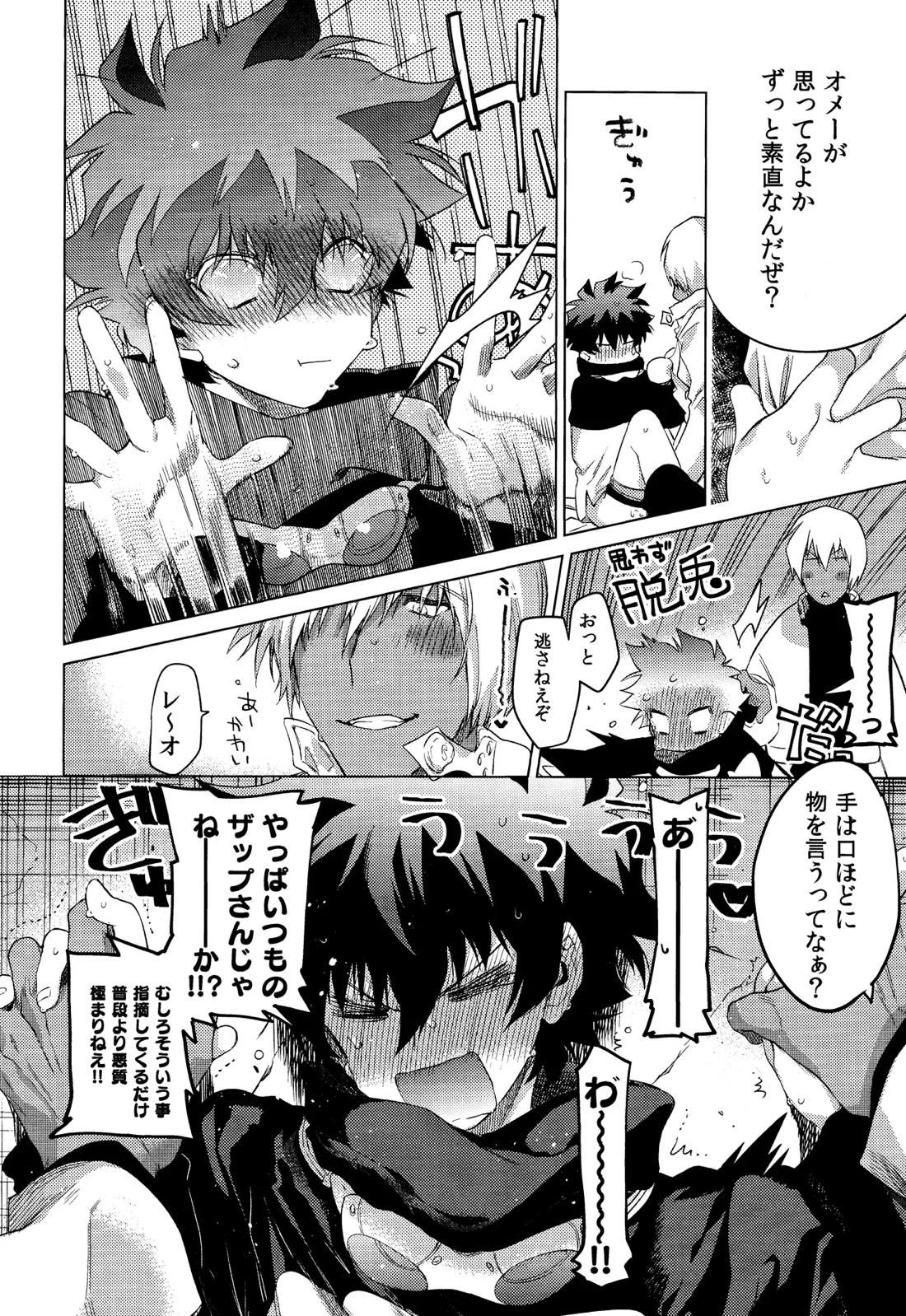 手つなぎランデブー【血界戦線/ザプレオ】 page 24