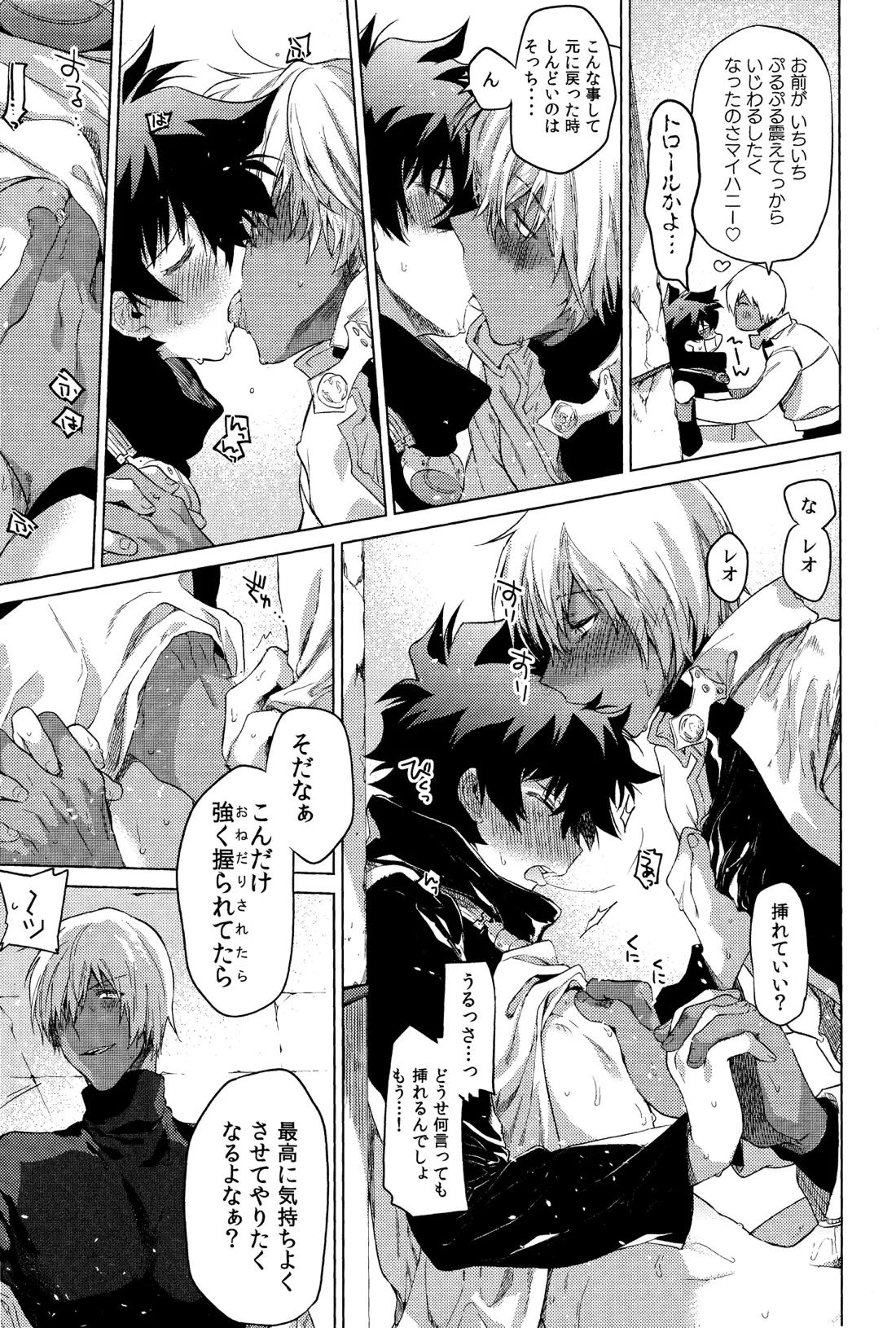 手つなぎランデブー【血界戦線/ザプレオ】 page 25