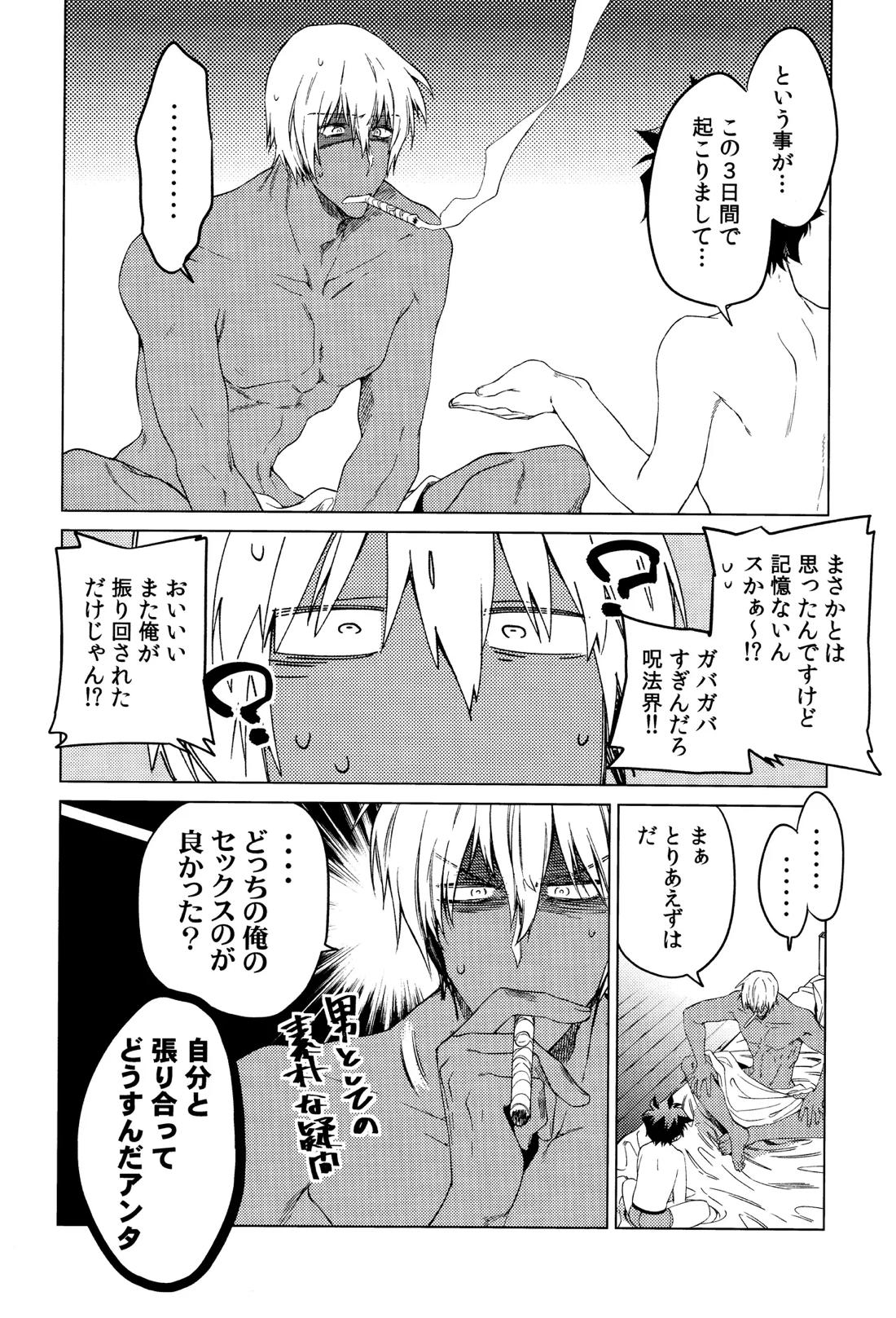 手つなぎランデブー【血界戦線/ザプレオ】 page 30