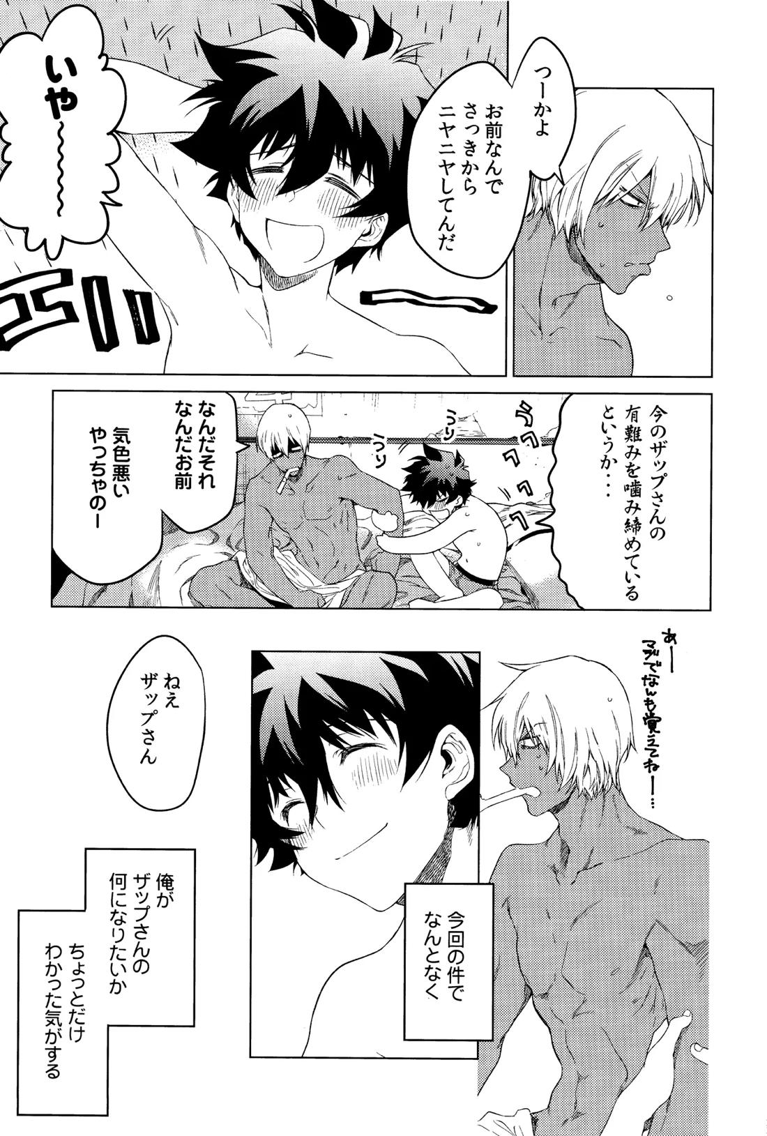 手つなぎランデブー【血界戦線/ザプレオ】 page 31