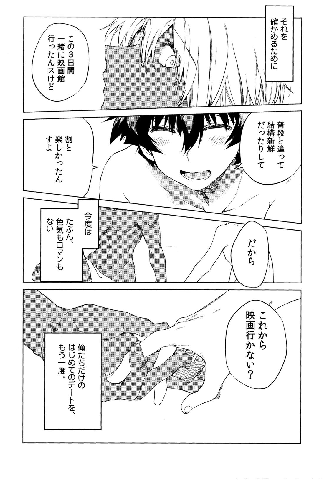 手つなぎランデブー【血界戦線/ザプレオ】 page 32