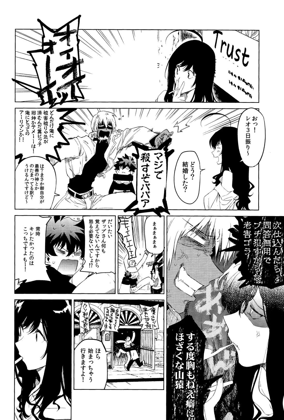 手つなぎランデブー【血界戦線/ザプレオ】 page 34