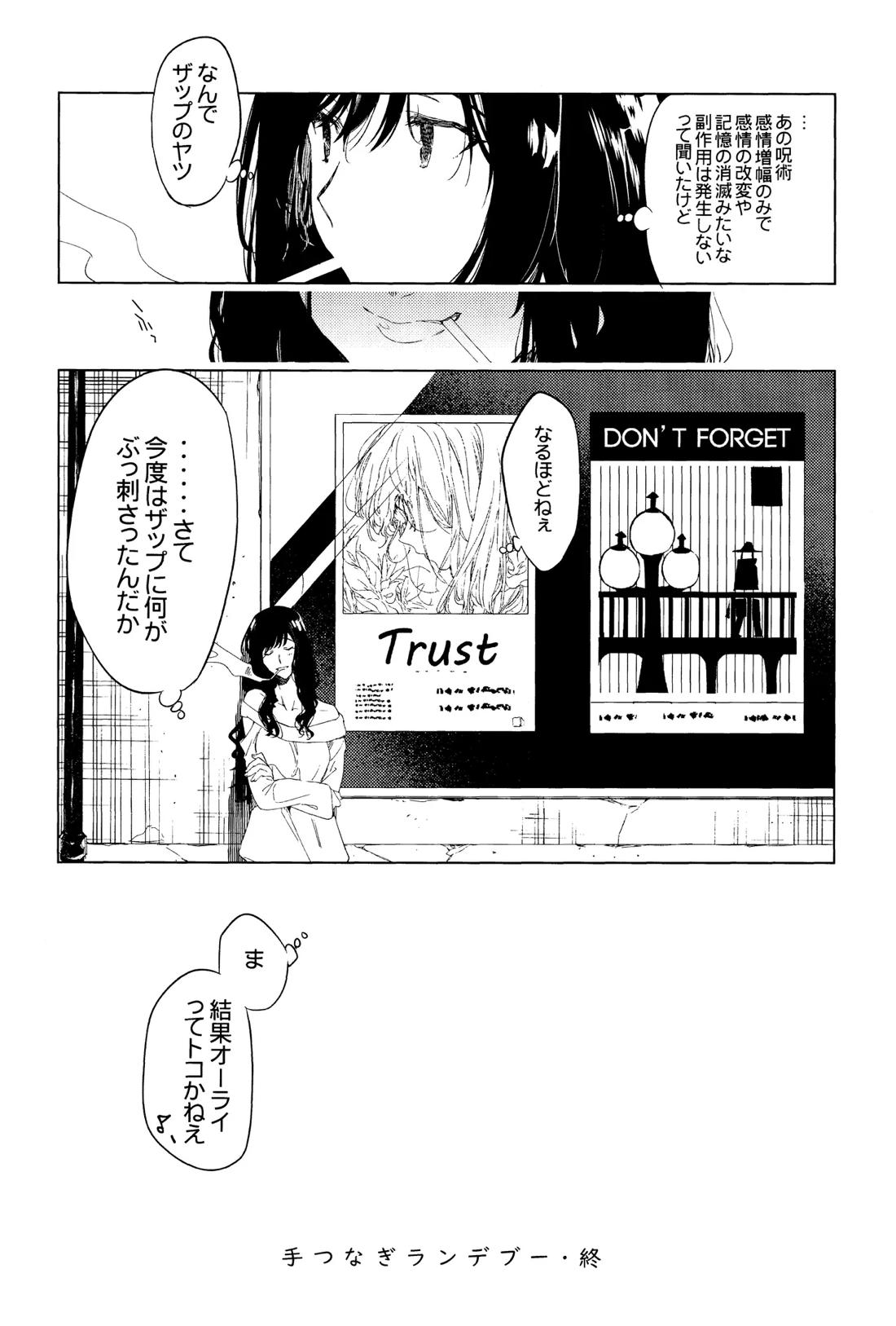 手つなぎランデブー【血界戦線/ザプレオ】 page 35