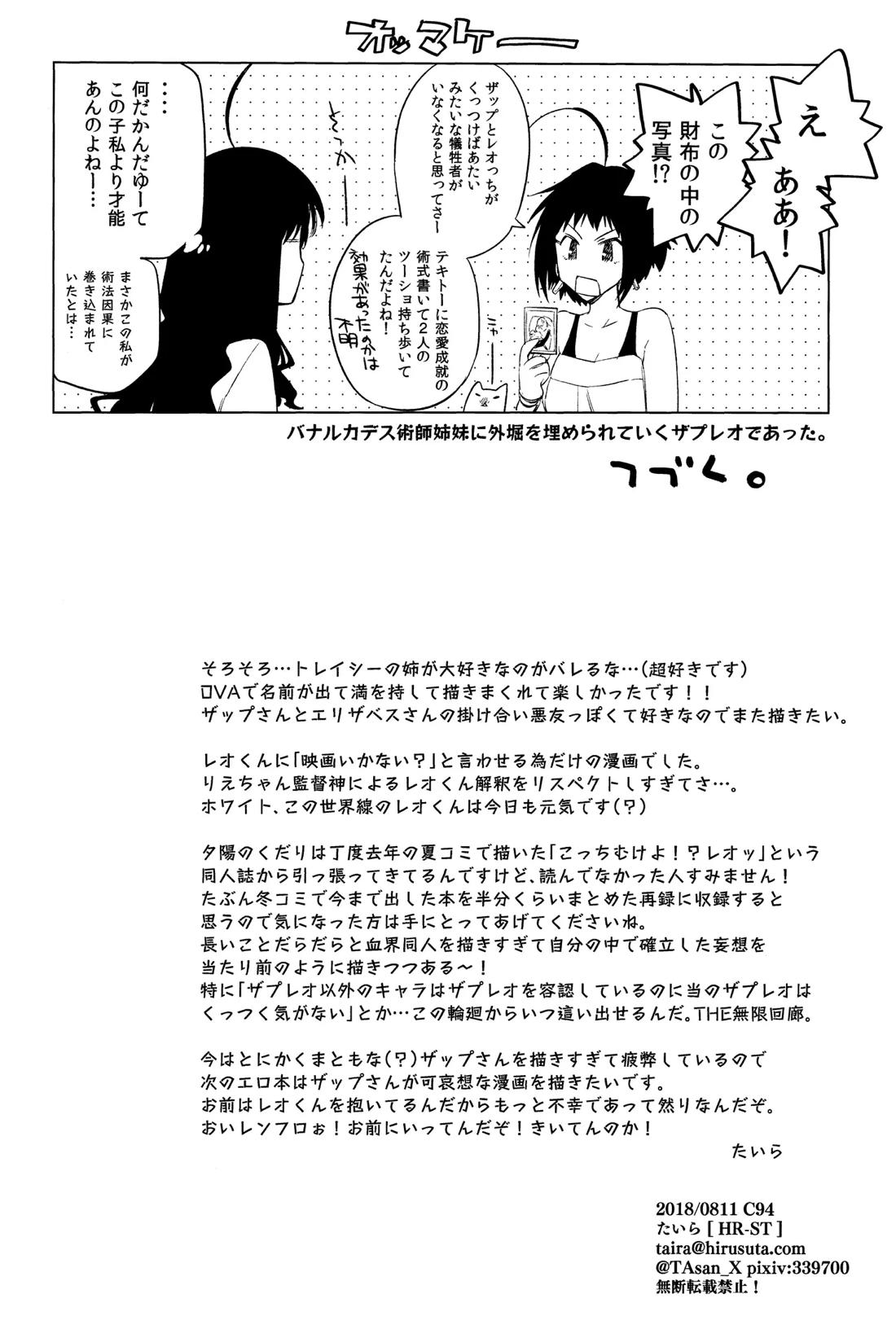 手つなぎランデブー【血界戦線/ザプレオ】 page 36