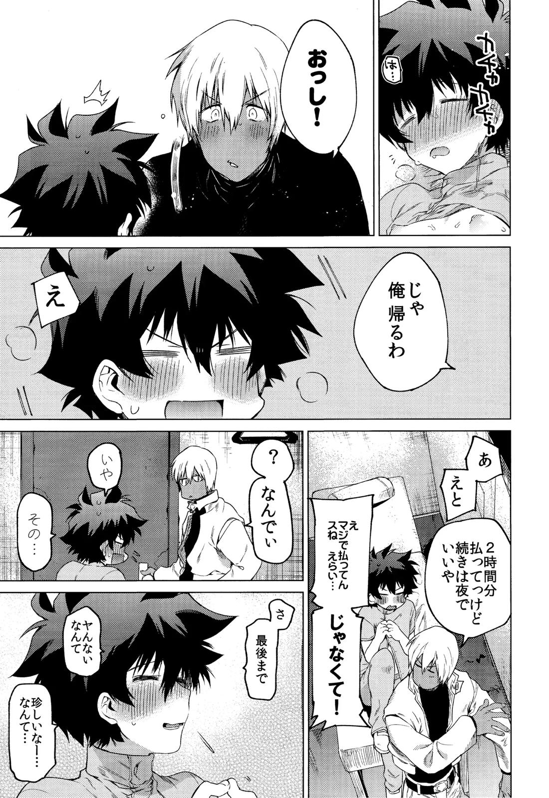 世界は俺で回っている【血界戦線/ザプレオ】 page 16
