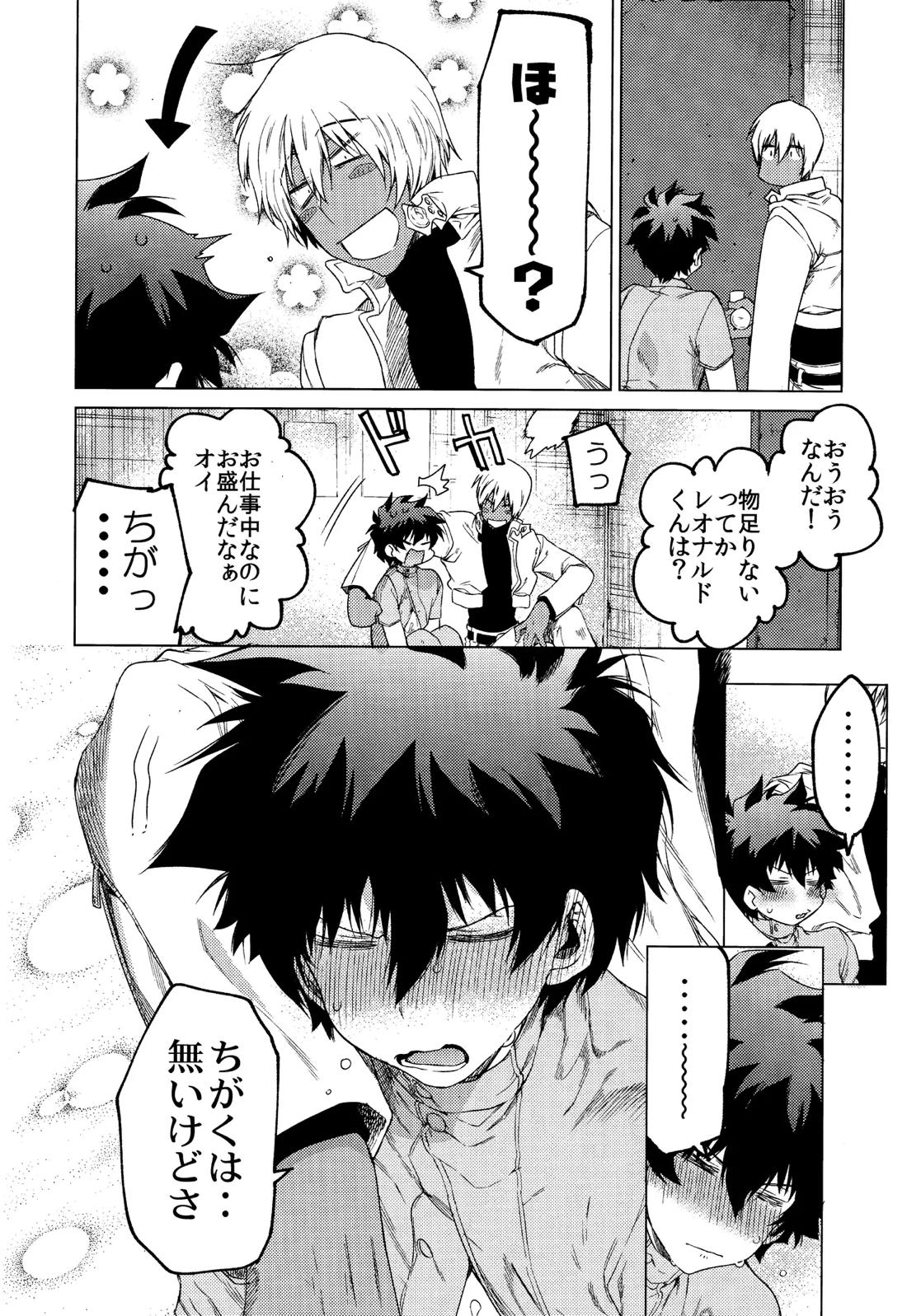 世界は俺で回っている【血界戦線/ザプレオ】 page 17