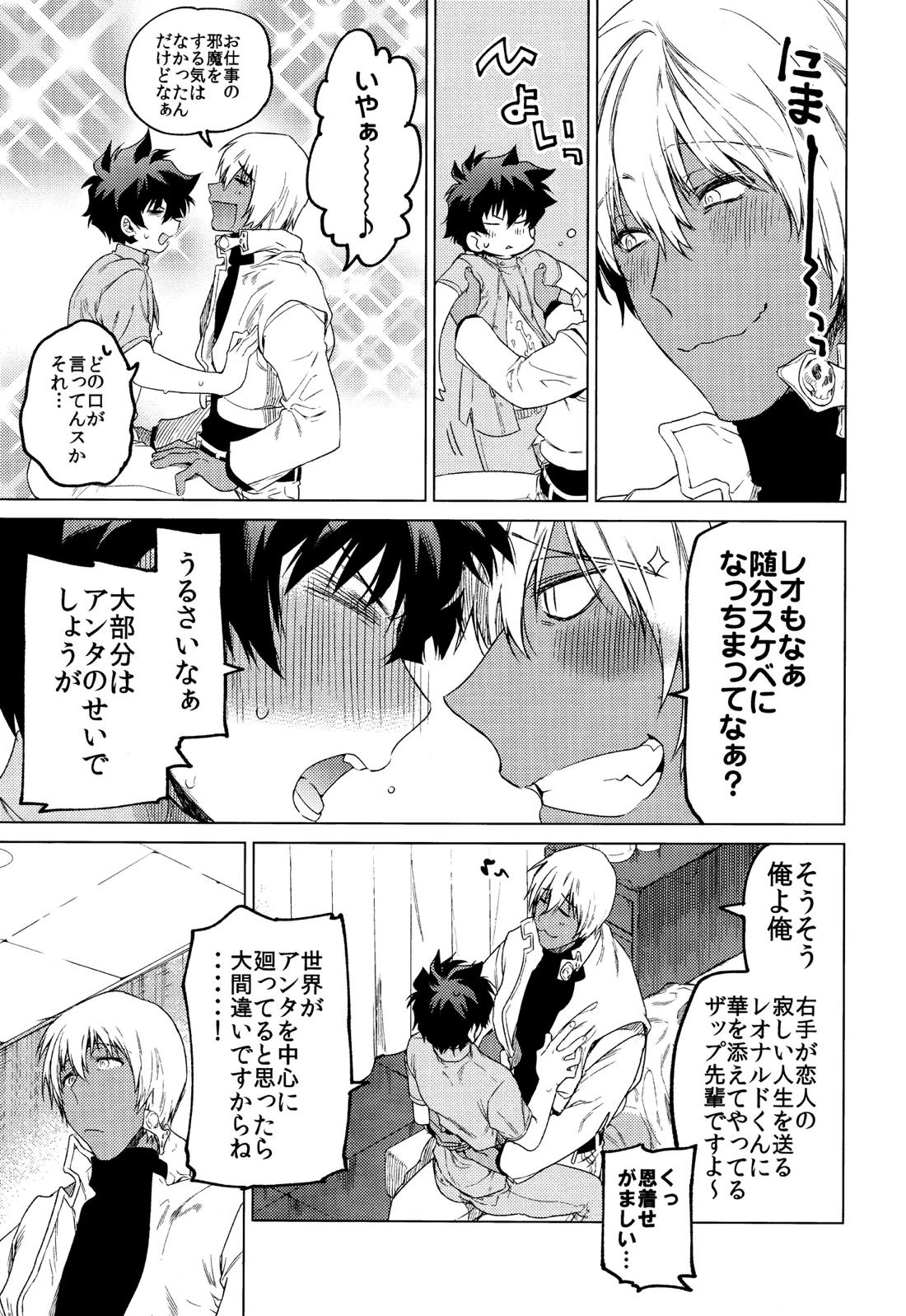 世界は俺で回っている【血界戦線/ザプレオ】 page 18