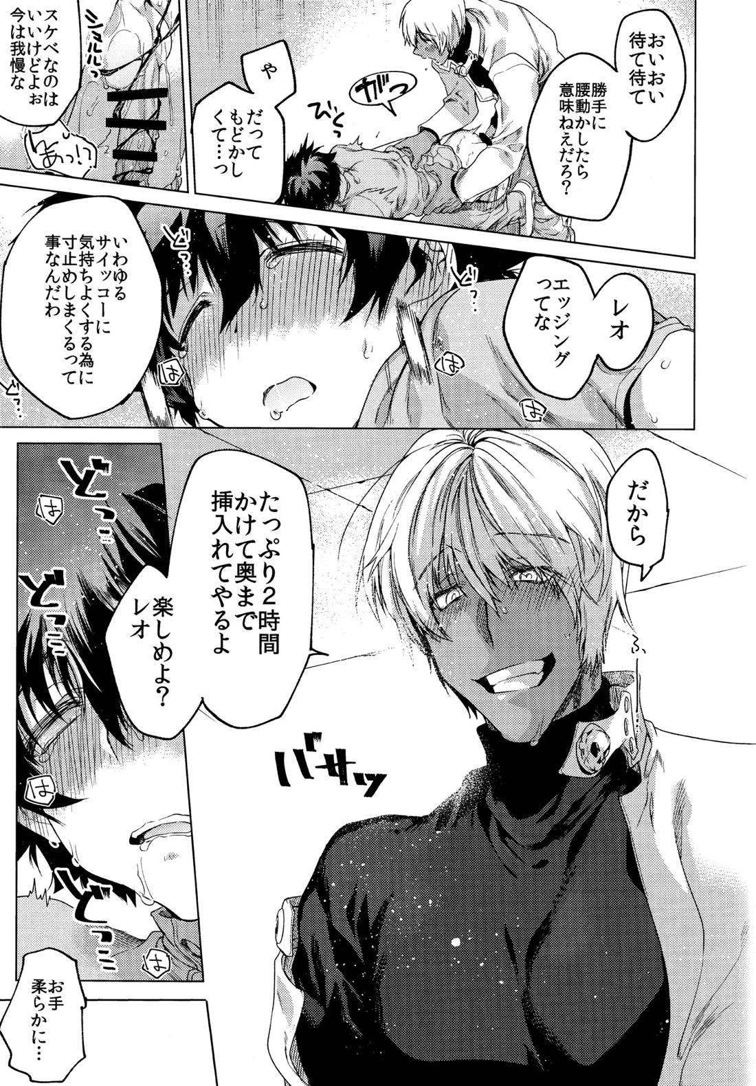 世界は俺で回っている【血界戦線/ザプレオ】 page 22